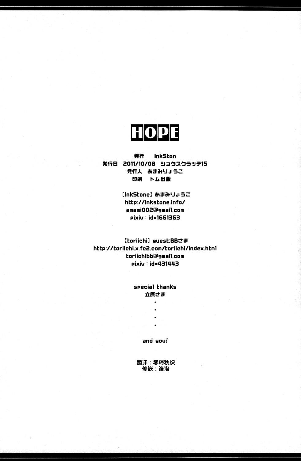 HOPE(ショタスクラッチ15) [InkStone (あまみりょうこ)]  [中国翻訳](22页)