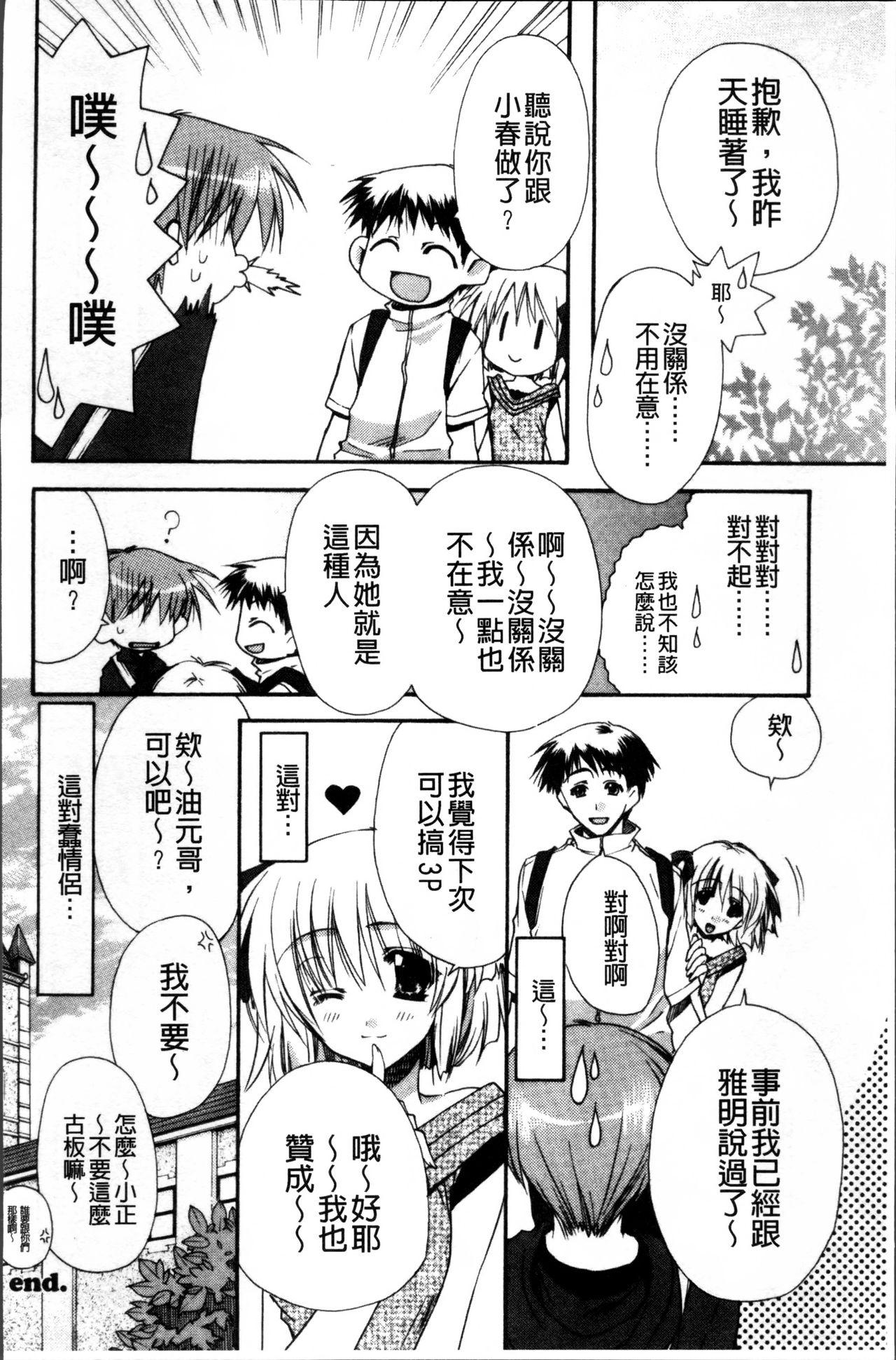 彼女とH[龍牙翔]  [中国翻訳](182页)