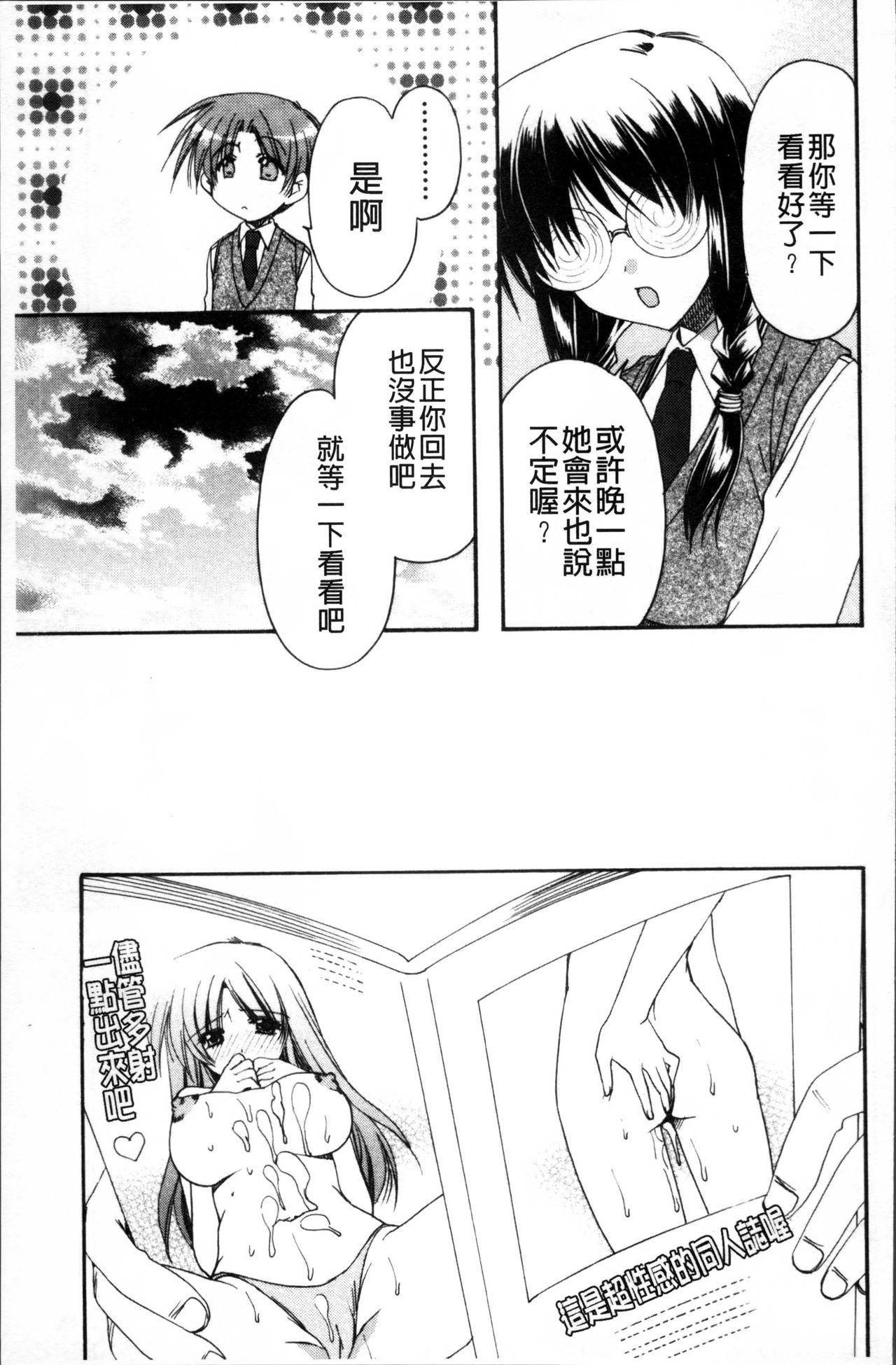 彼女とH[龍牙翔]  [中国翻訳](182页)