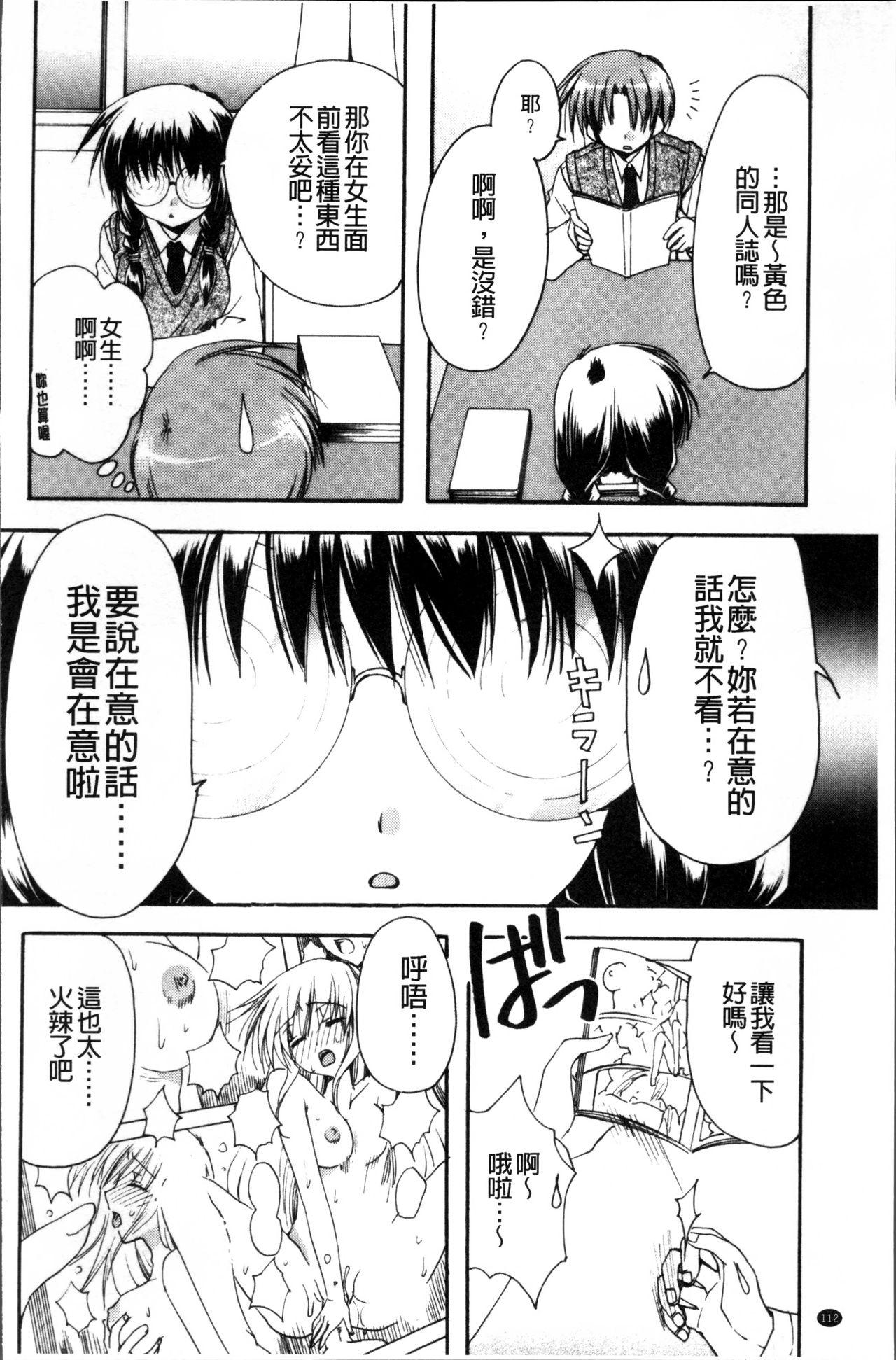 彼女とH[龍牙翔]  [中国翻訳](182页)