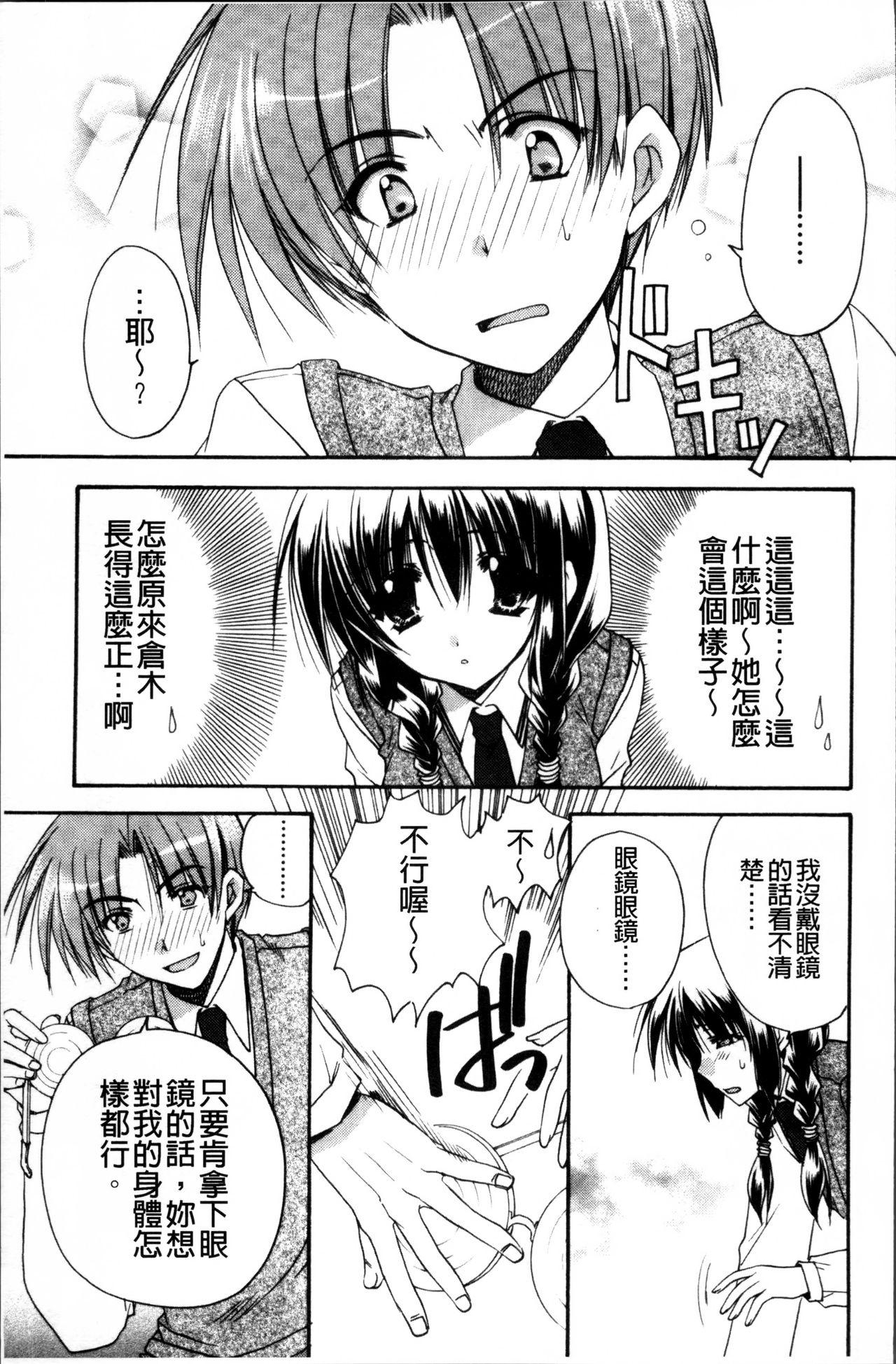 彼女とH[龍牙翔]  [中国翻訳](182页)