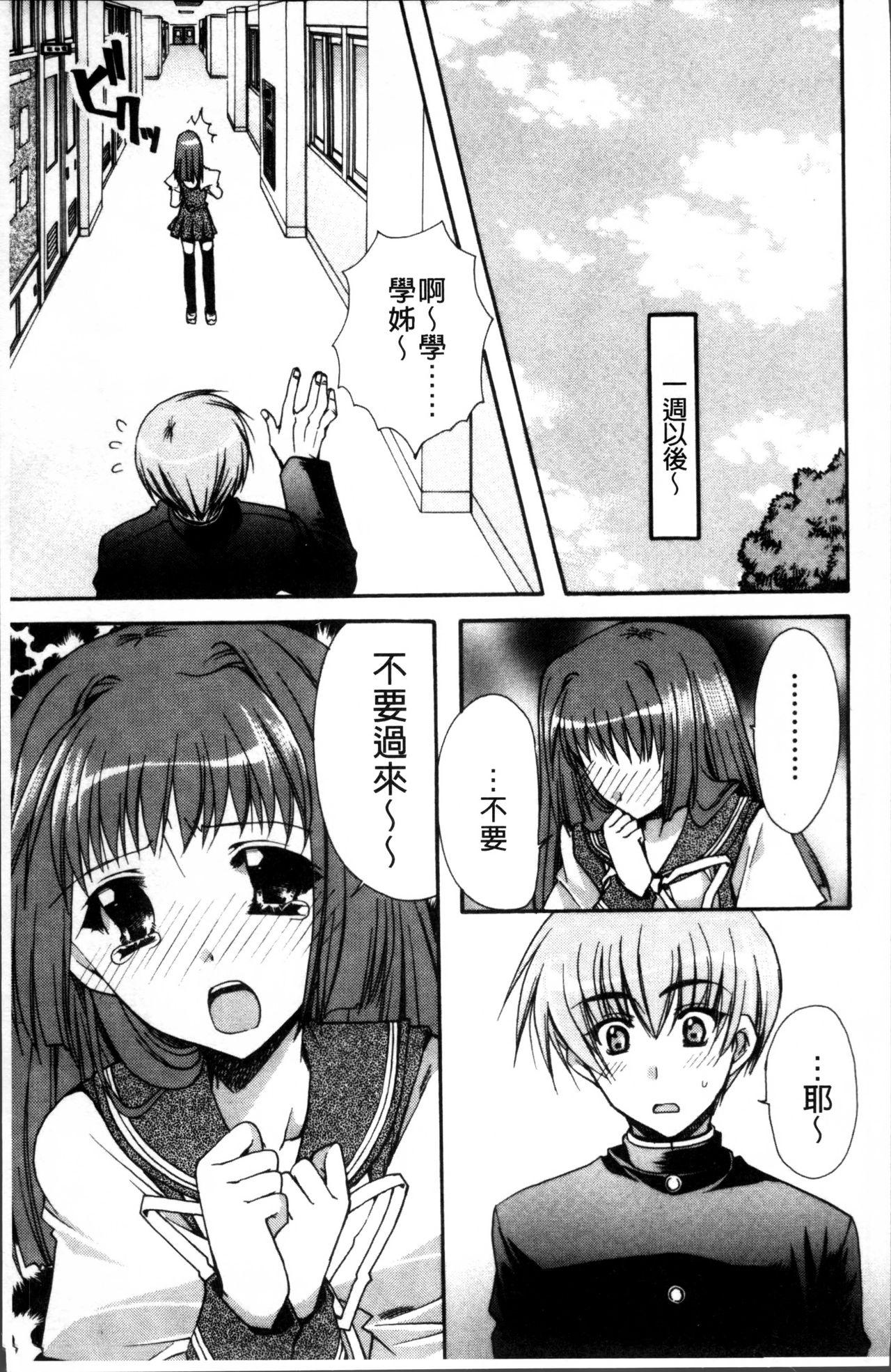 彼女とH[龍牙翔]  [中国翻訳](182页)