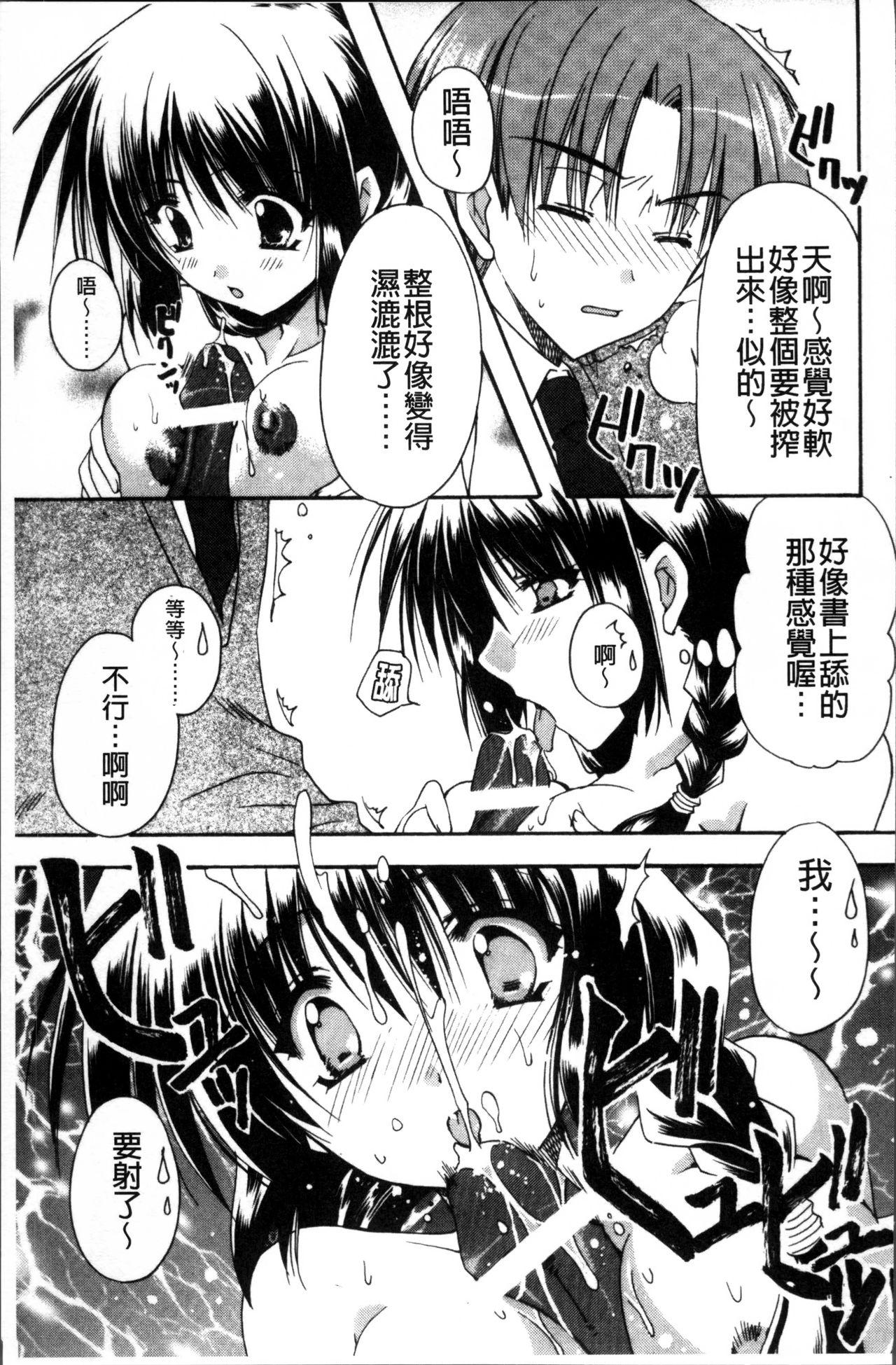 彼女とH[龍牙翔]  [中国翻訳](182页)