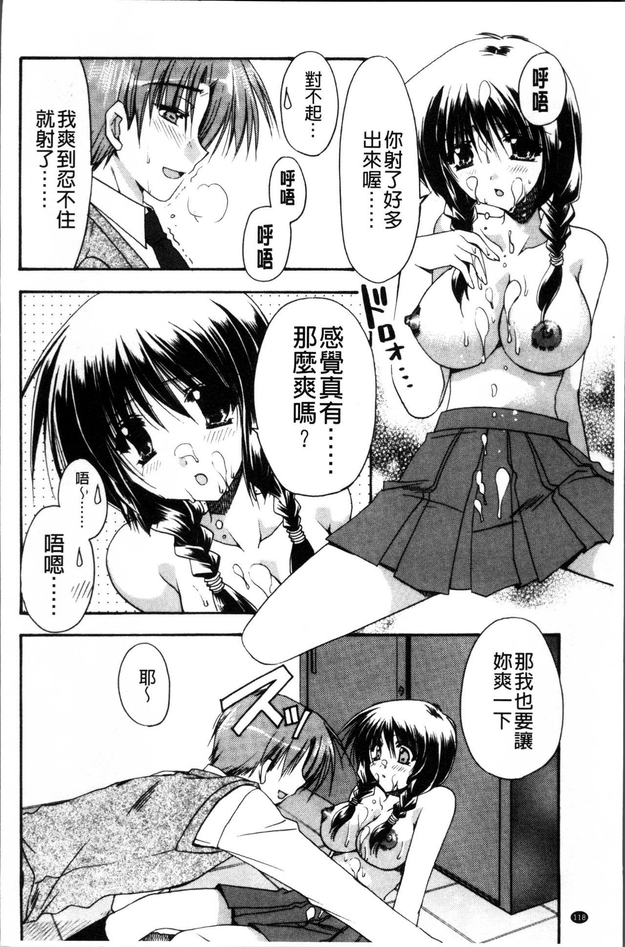 彼女とH[龍牙翔]  [中国翻訳](182页)