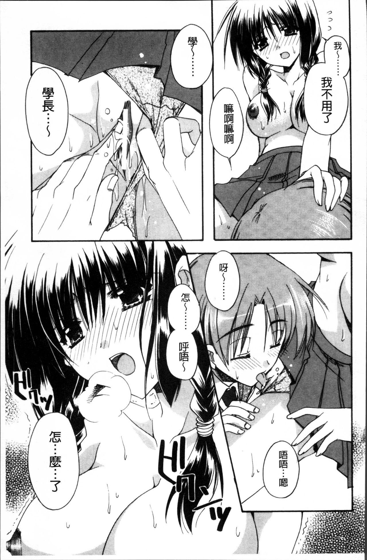 彼女とH[龍牙翔]  [中国翻訳](182页)