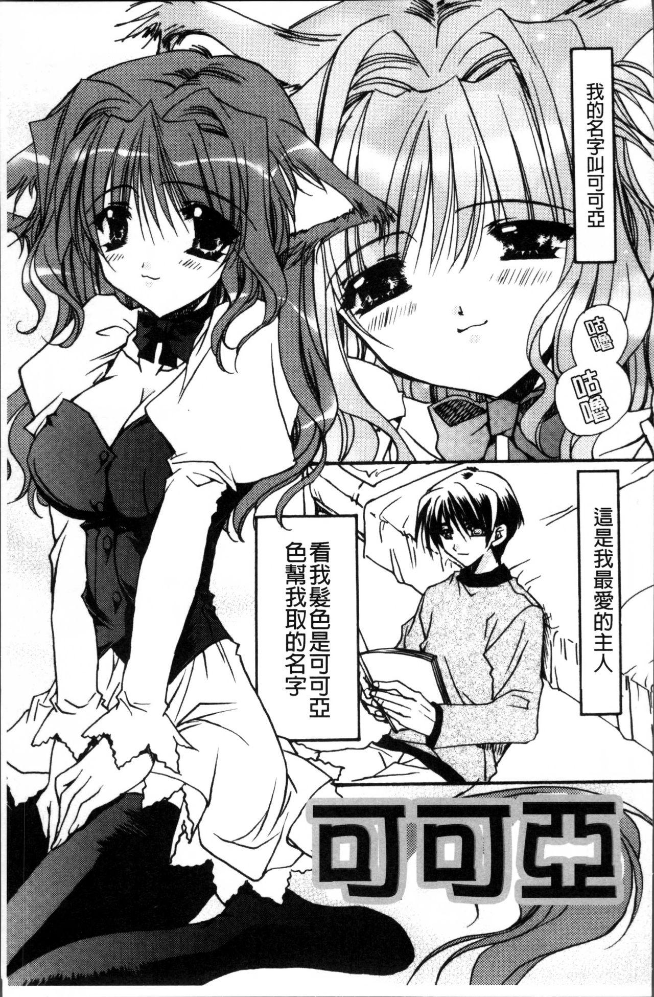 彼女とH[龍牙翔]  [中国翻訳](182页)