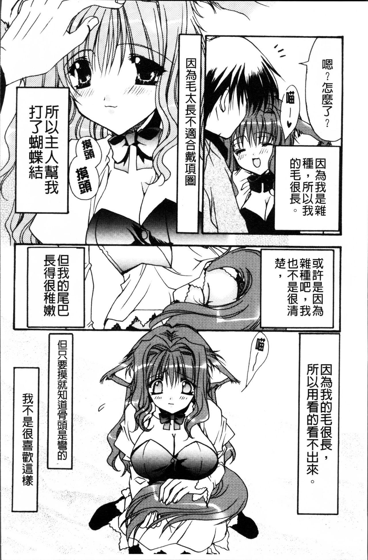 彼女とH[龍牙翔]  [中国翻訳](182页)