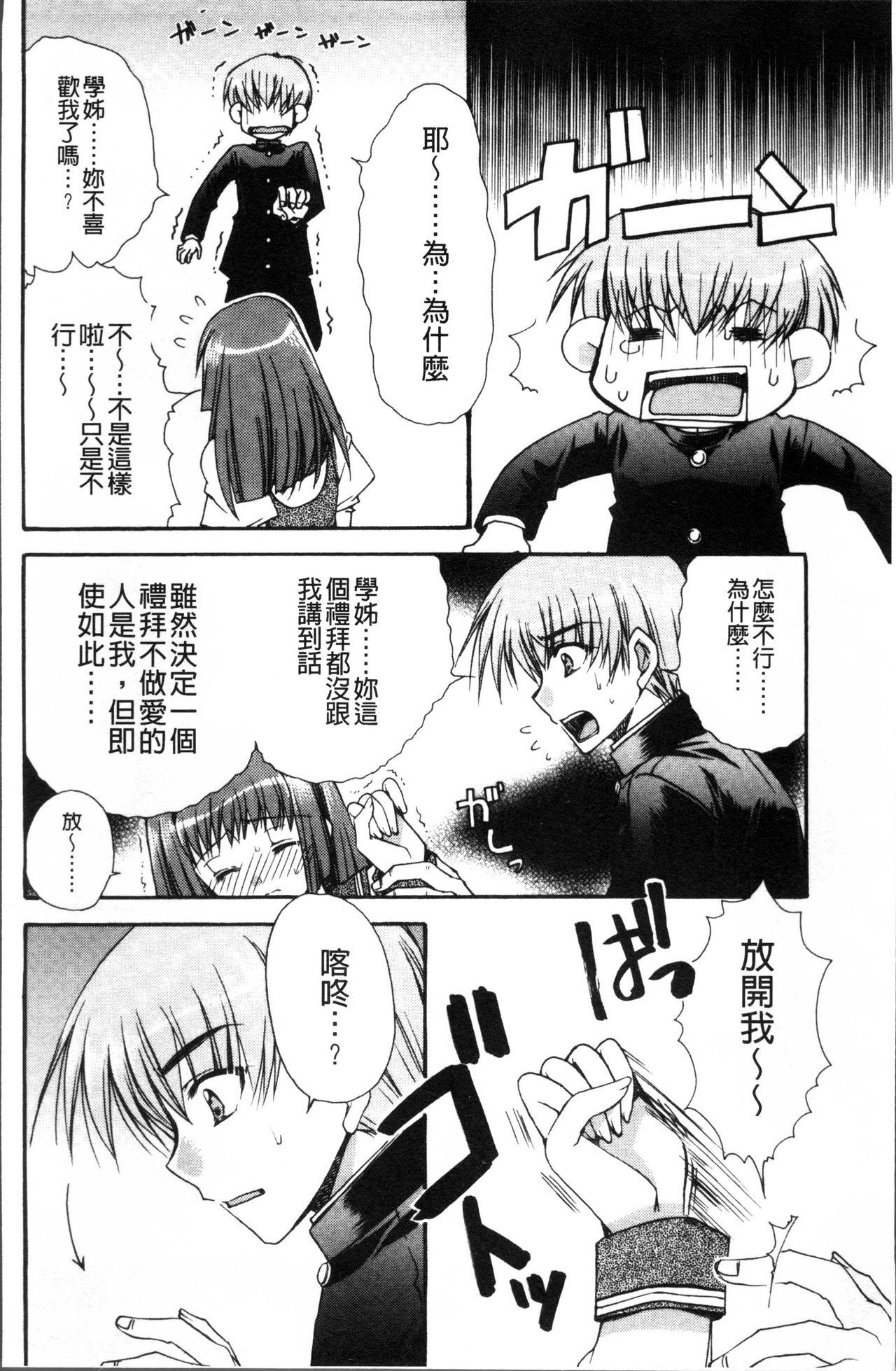 彼女とH[龍牙翔]  [中国翻訳](182页)