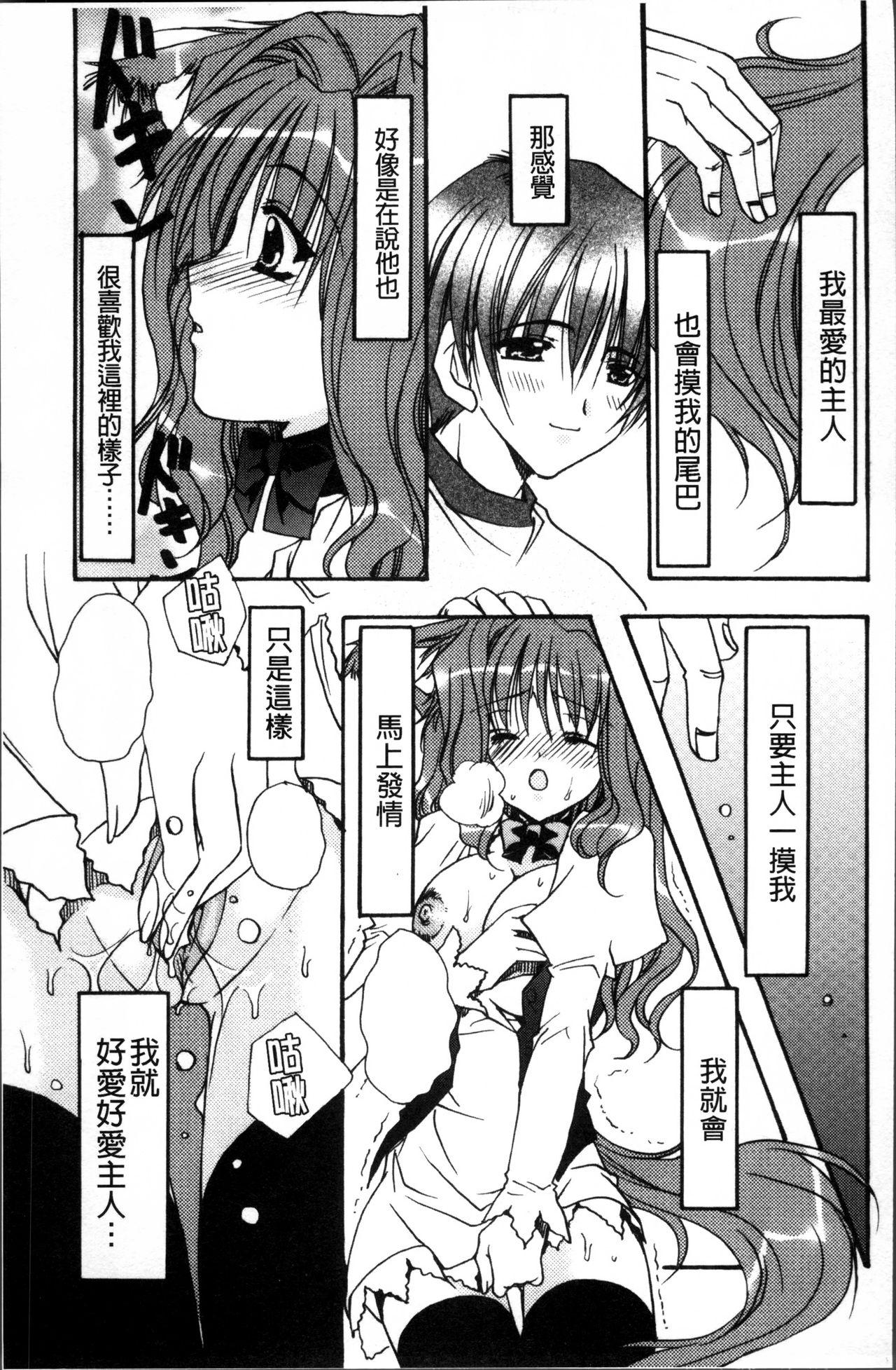 彼女とH[龍牙翔]  [中国翻訳](182页)