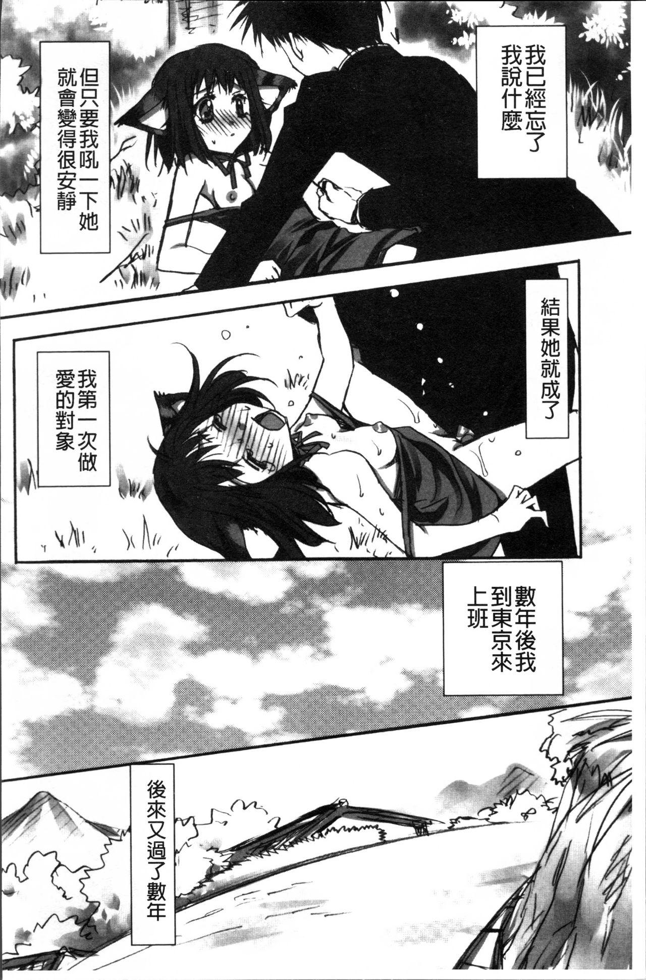 彼女とH[龍牙翔]  [中国翻訳](182页)