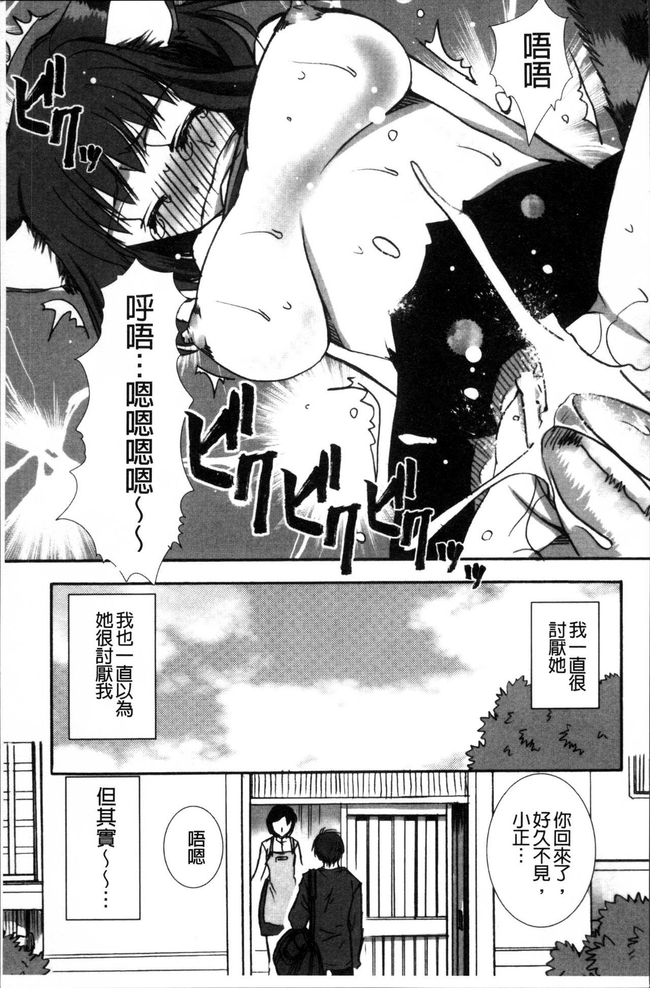 彼女とH[龍牙翔]  [中国翻訳](182页)