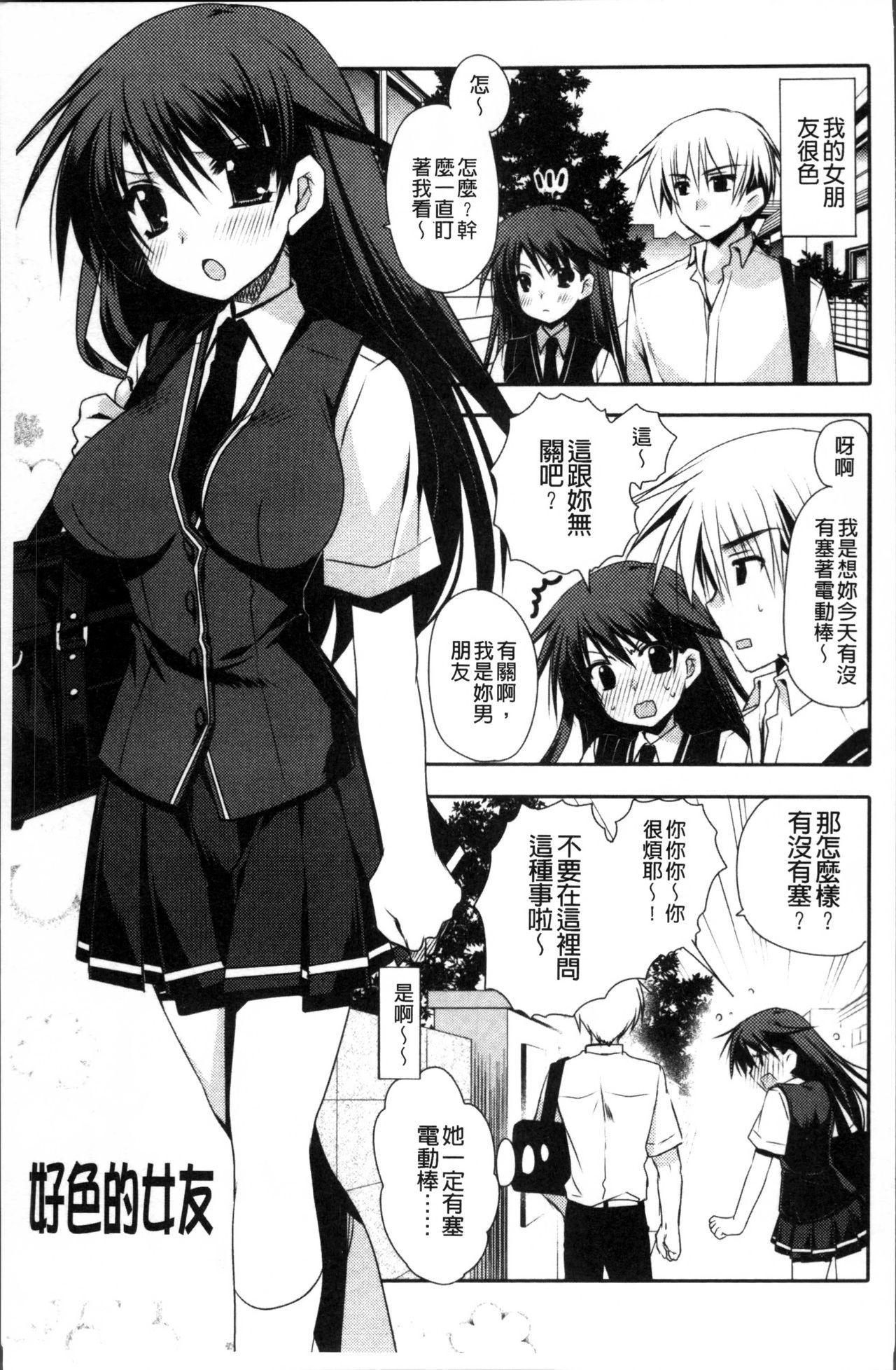 彼女とH[龍牙翔]  [中国翻訳](182页)