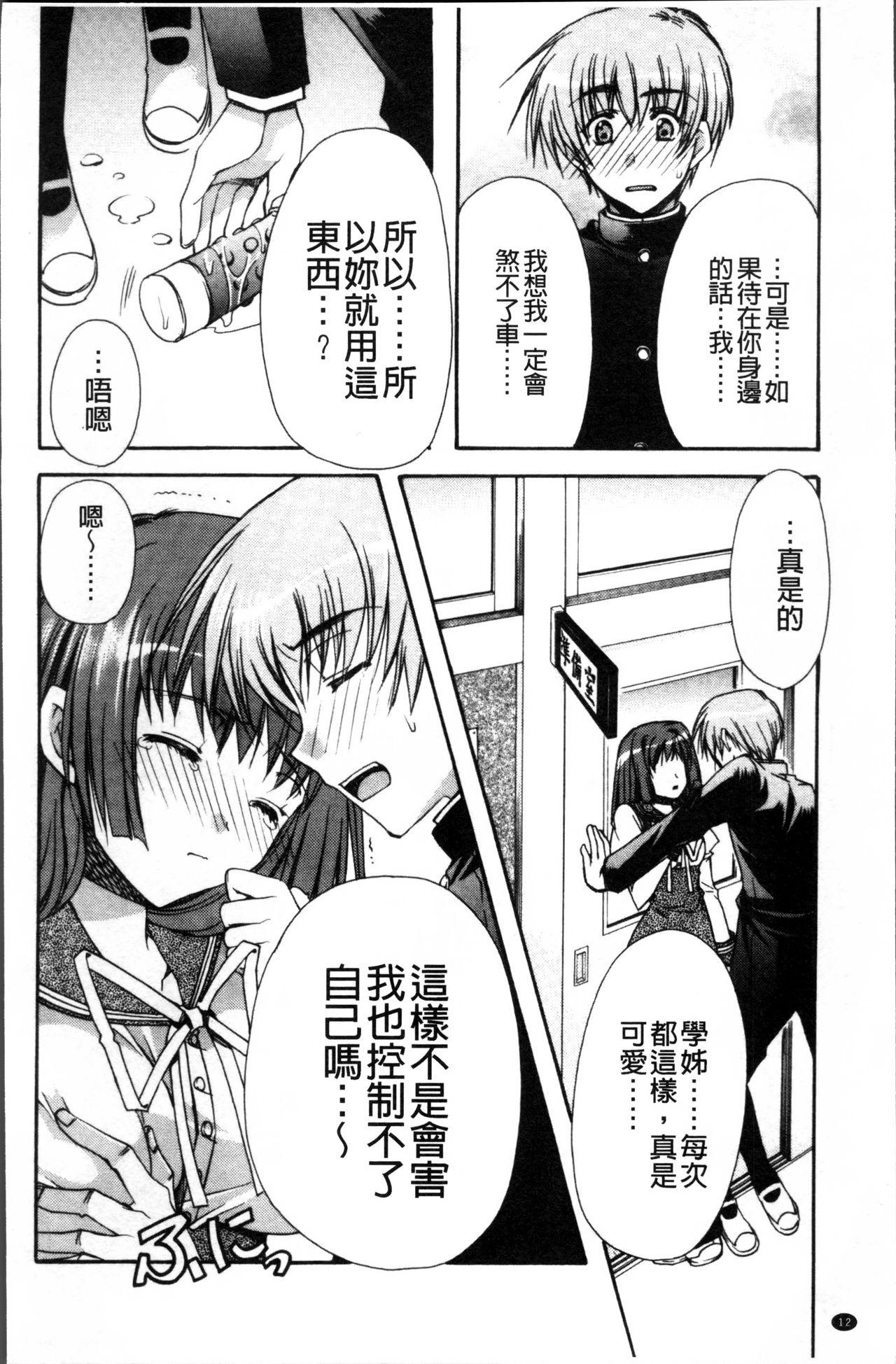 彼女とH[龍牙翔]  [中国翻訳](182页)