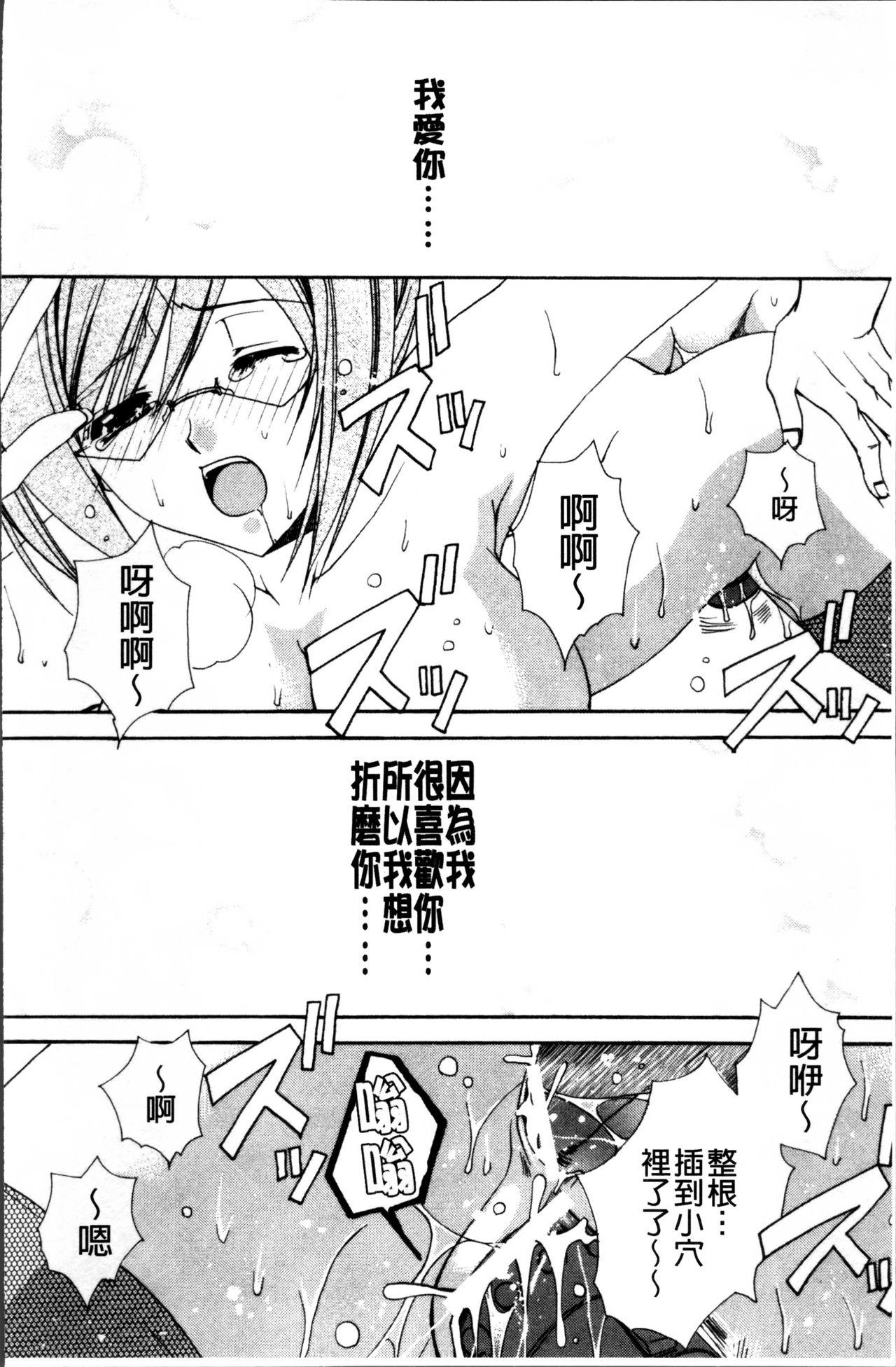 彼女とH[龍牙翔]  [中国翻訳](182页)