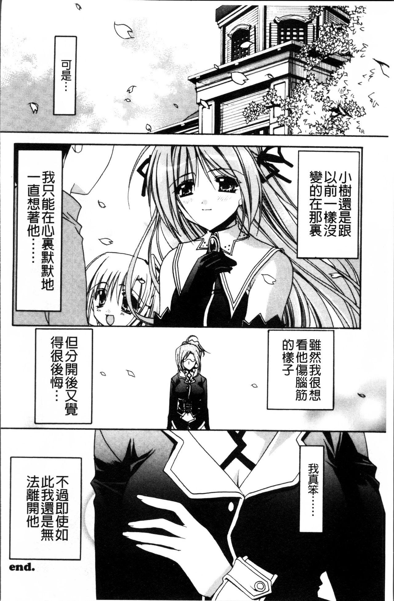 彼女とH[龍牙翔]  [中国翻訳](182页)