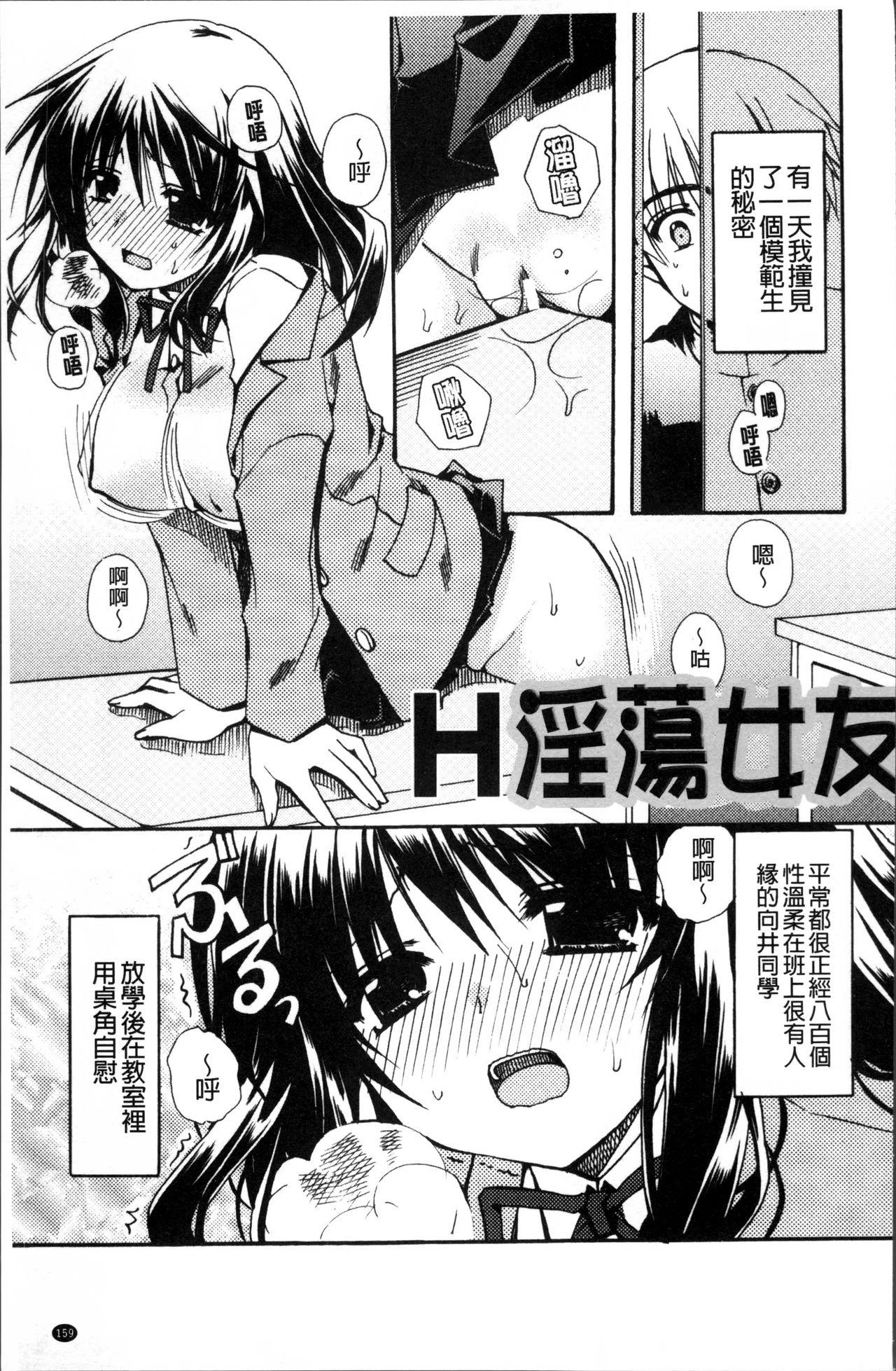 彼女とH[龍牙翔]  [中国翻訳](182页)