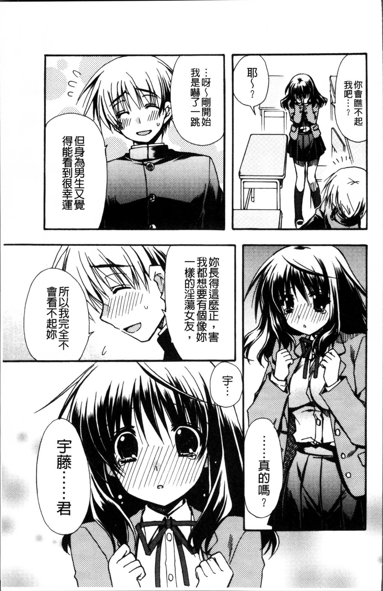 彼女とH[龍牙翔]  [中国翻訳](182页)