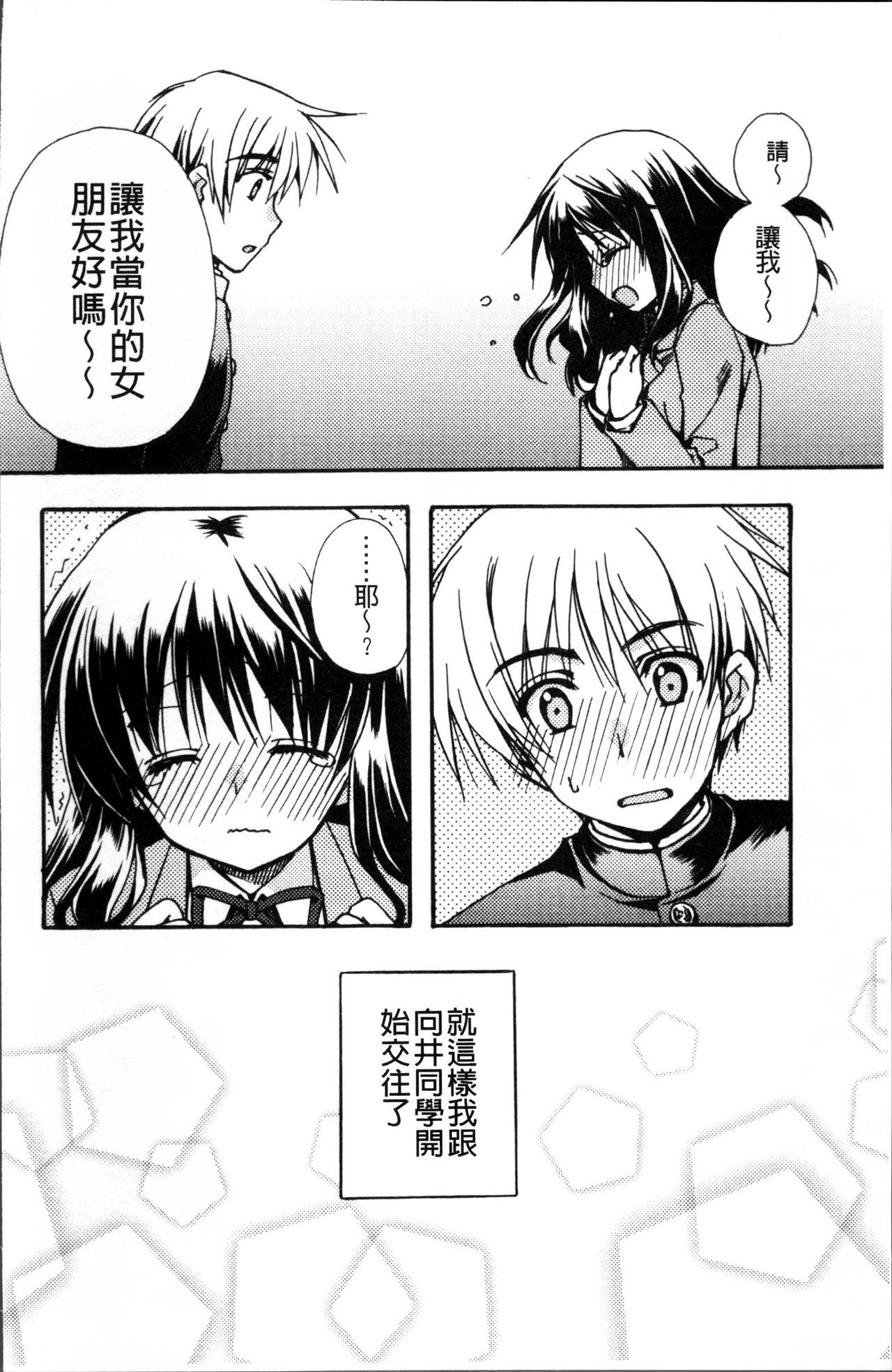 彼女とH[龍牙翔]  [中国翻訳](182页)