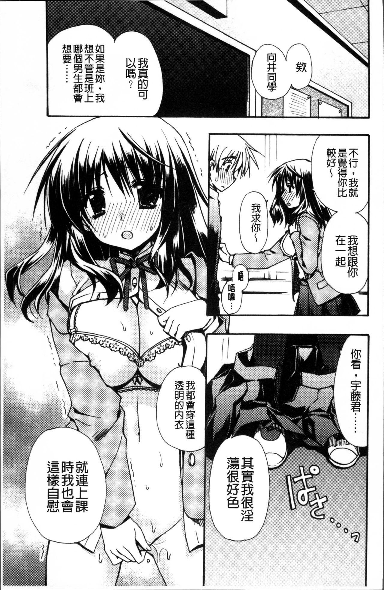 彼女とH[龍牙翔]  [中国翻訳](182页)