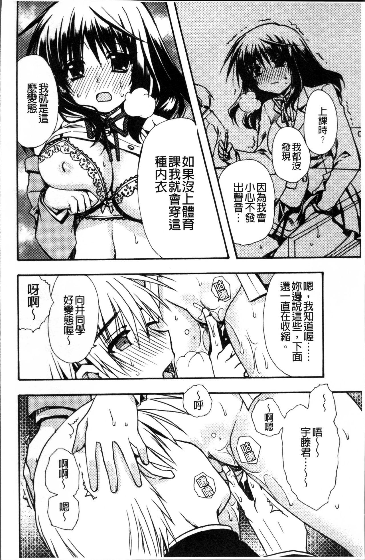 彼女とH[龍牙翔]  [中国翻訳](182页)