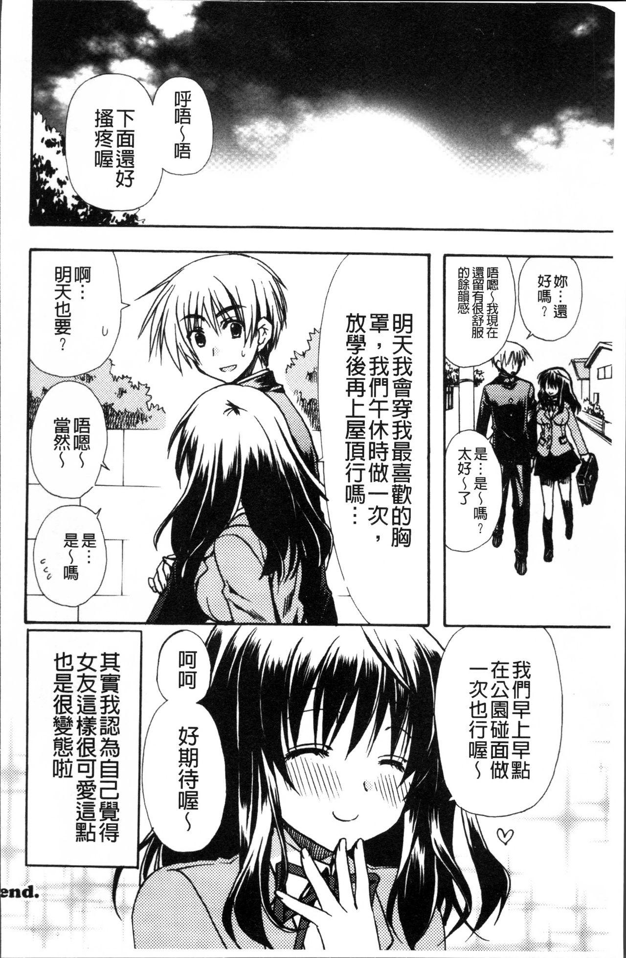 彼女とH[龍牙翔]  [中国翻訳](182页)