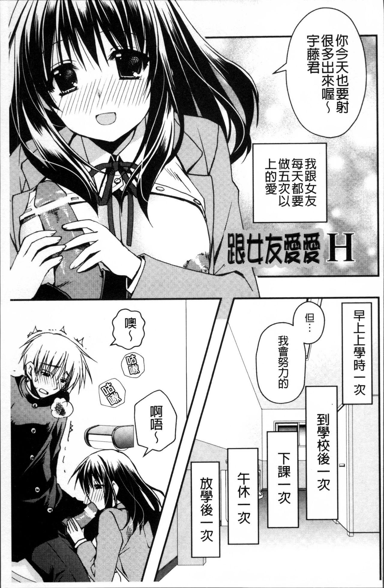 彼女とH[龍牙翔]  [中国翻訳](182页)