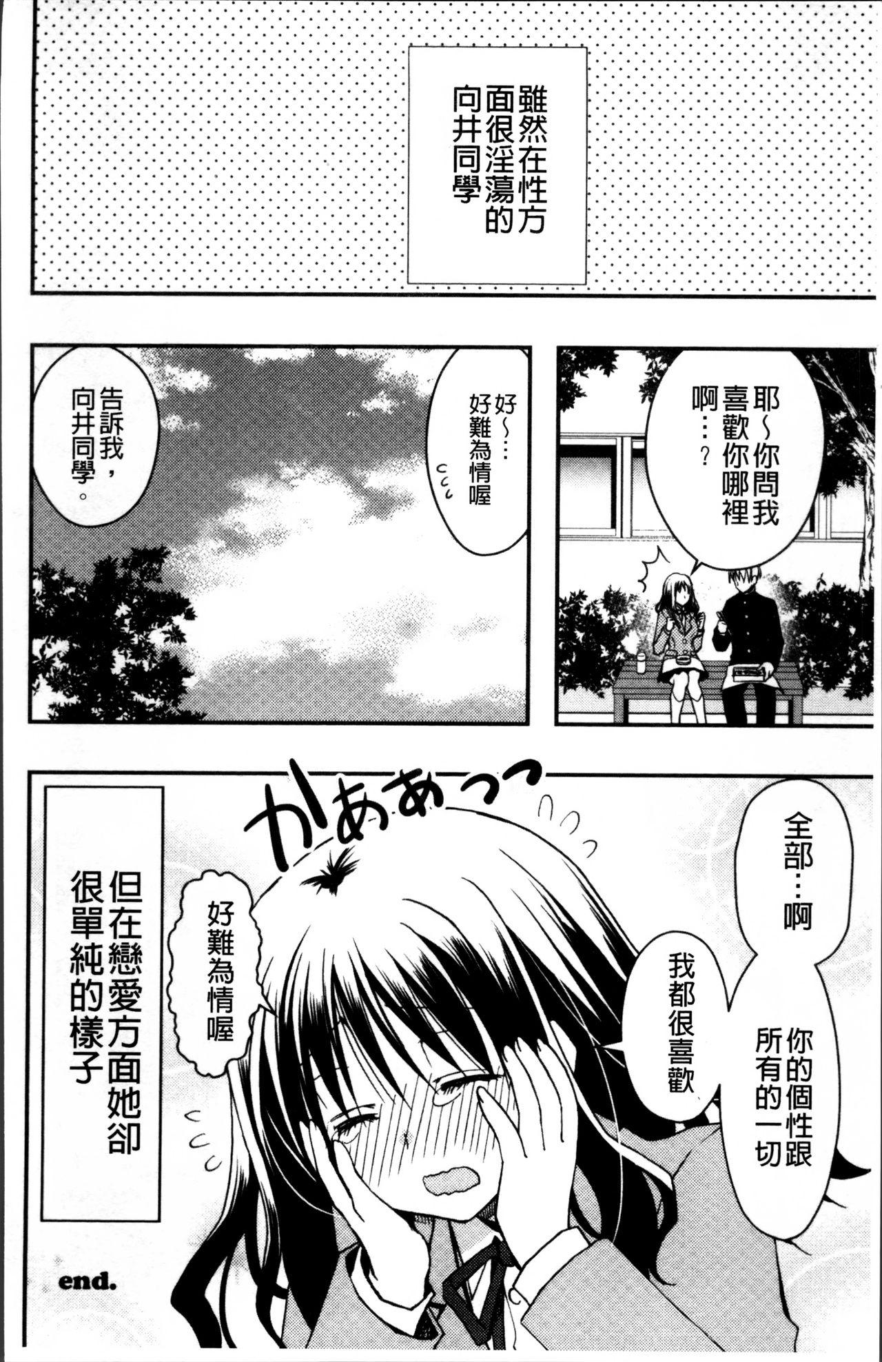 彼女とH[龍牙翔]  [中国翻訳](182页)