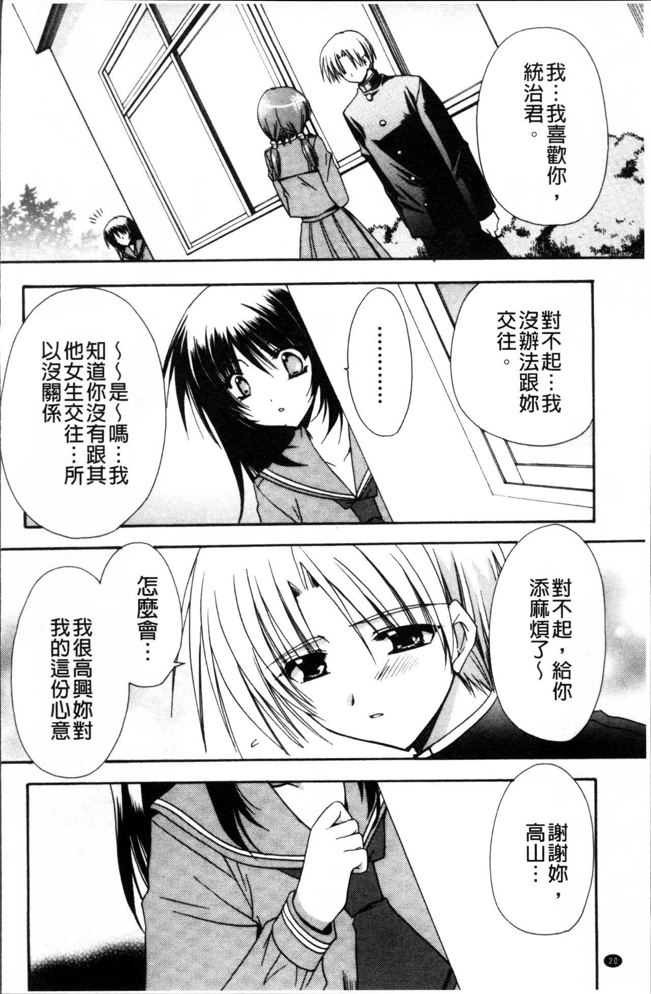 彼女とH[龍牙翔]  [中国翻訳](182页)