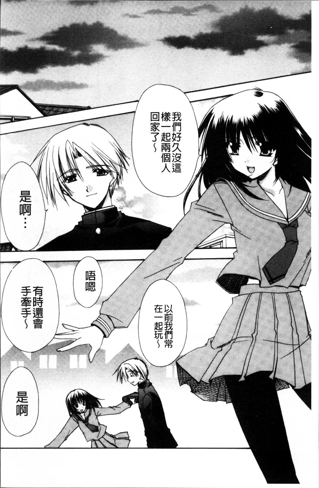 彼女とH[龍牙翔]  [中国翻訳](182页)