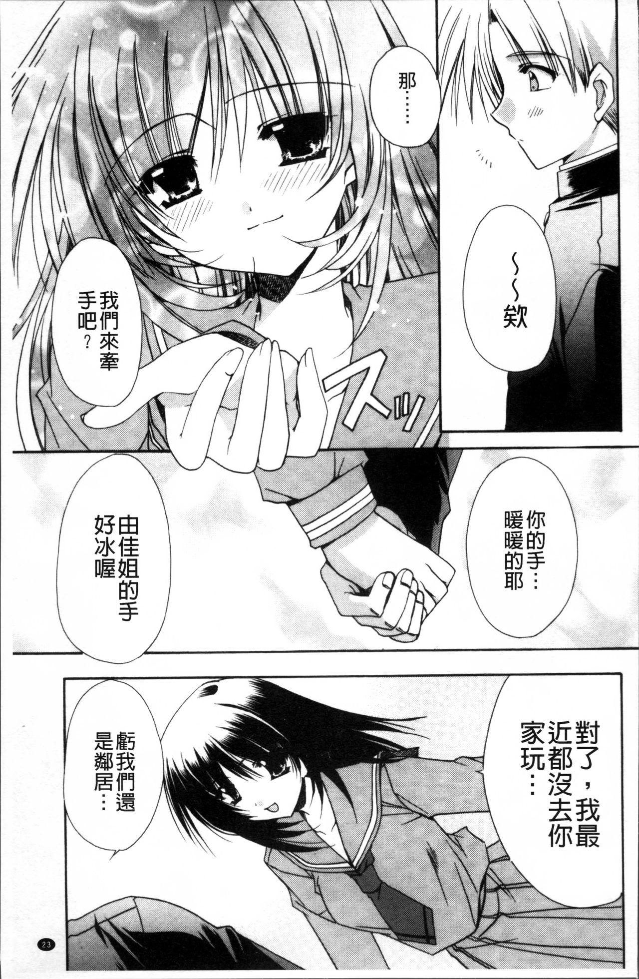 彼女とH[龍牙翔]  [中国翻訳](182页)