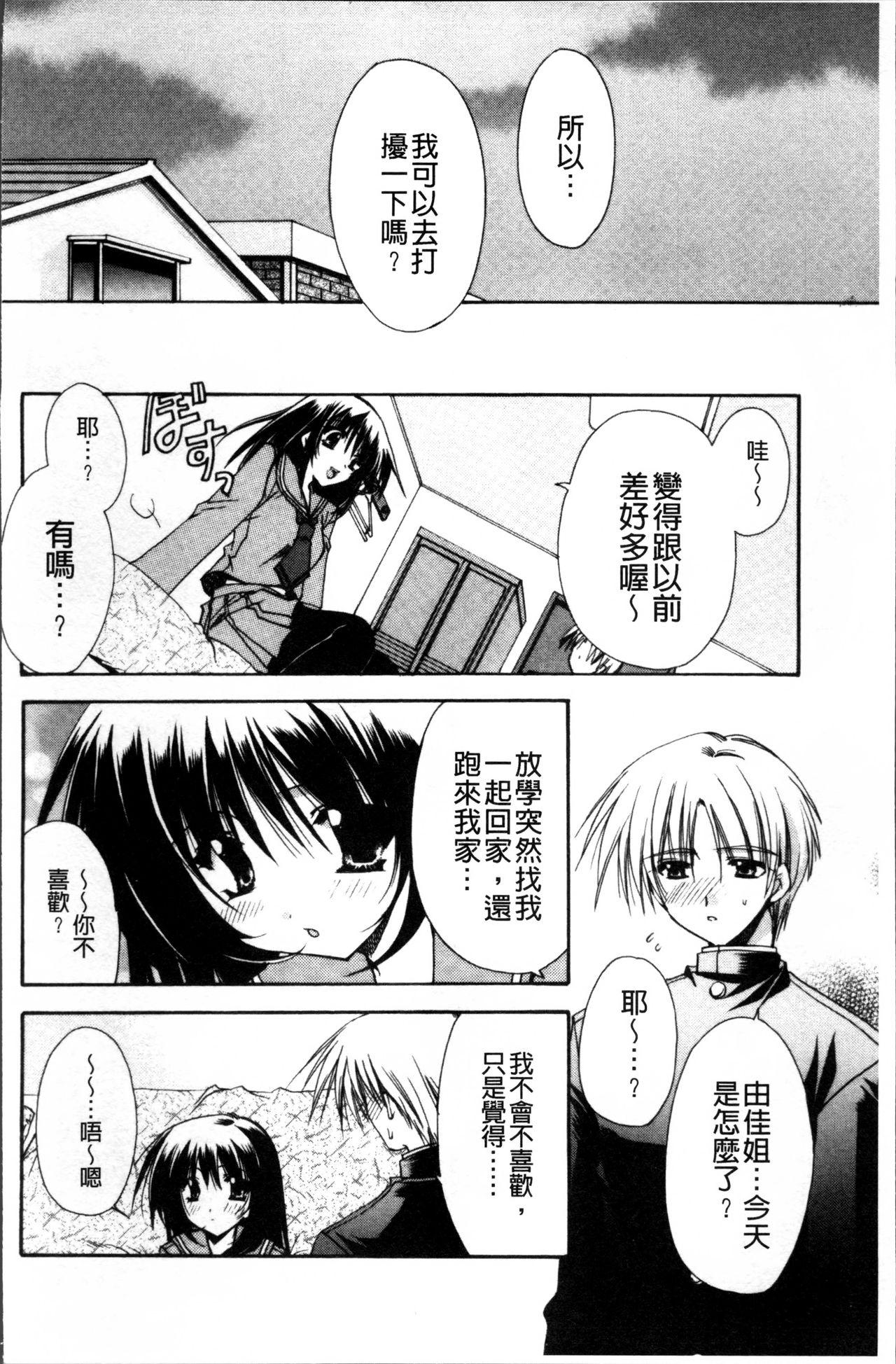 彼女とH[龍牙翔]  [中国翻訳](182页)