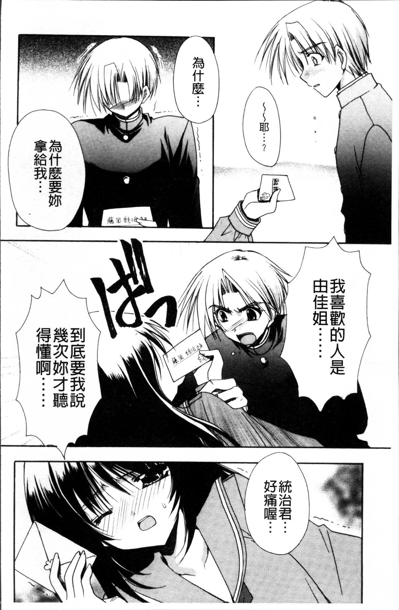 彼女とH[龍牙翔]  [中国翻訳](182页)