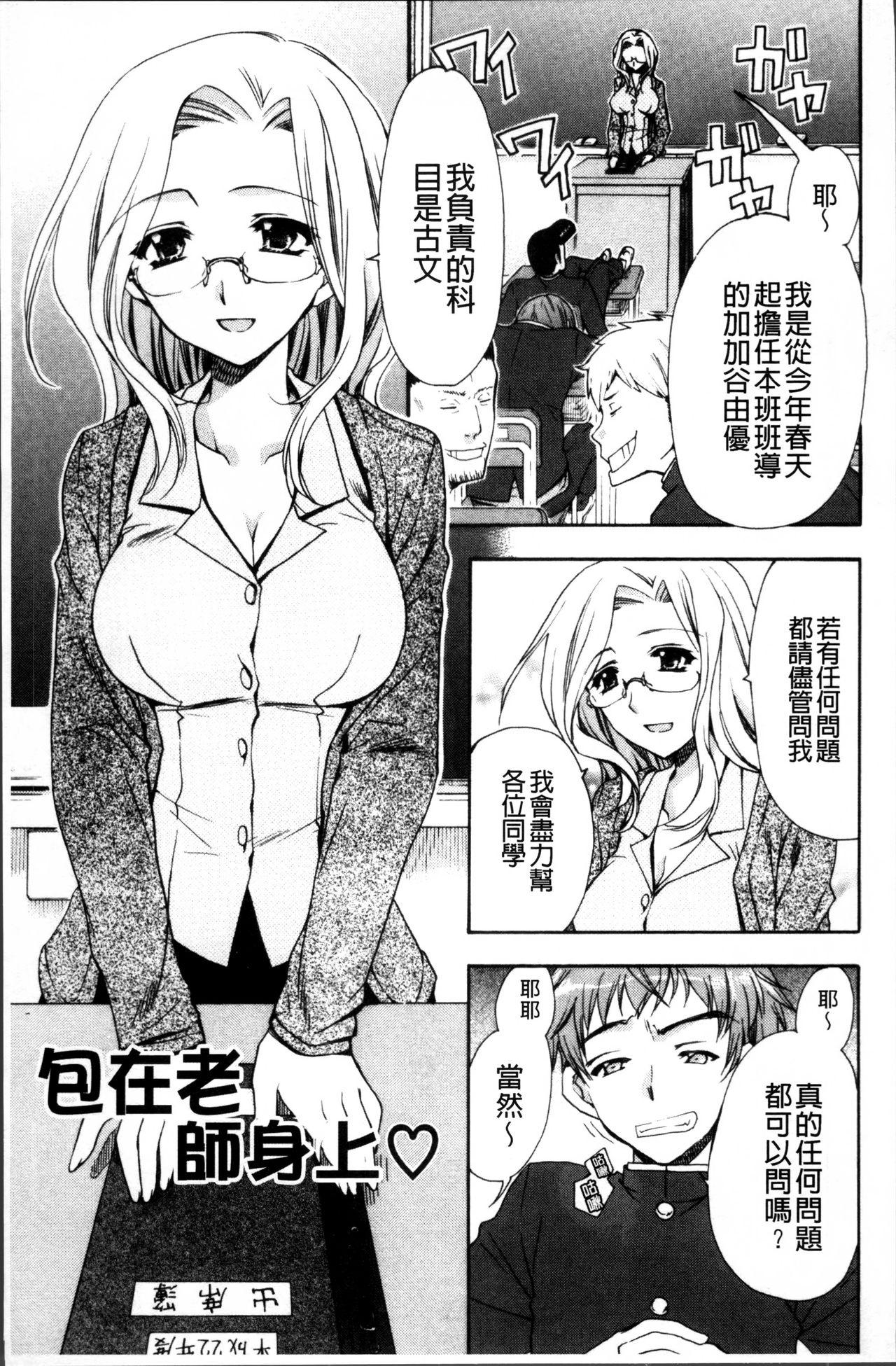 彼女とH[龍牙翔]  [中国翻訳](182页)