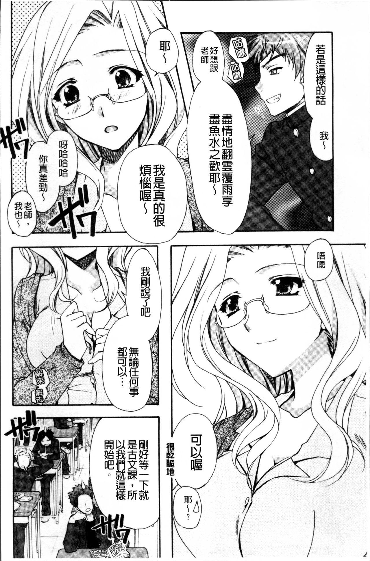 彼女とH[龍牙翔]  [中国翻訳](182页)