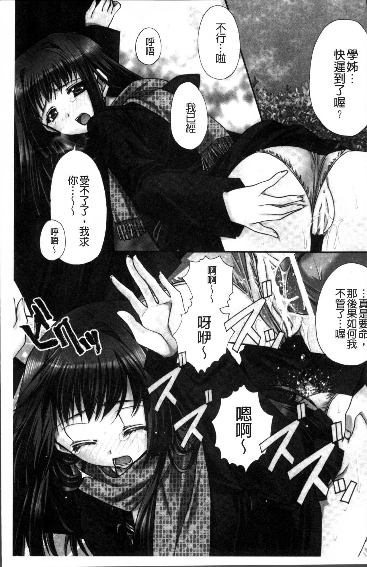 彼女とH[龍牙翔]  [中国翻訳](182页)