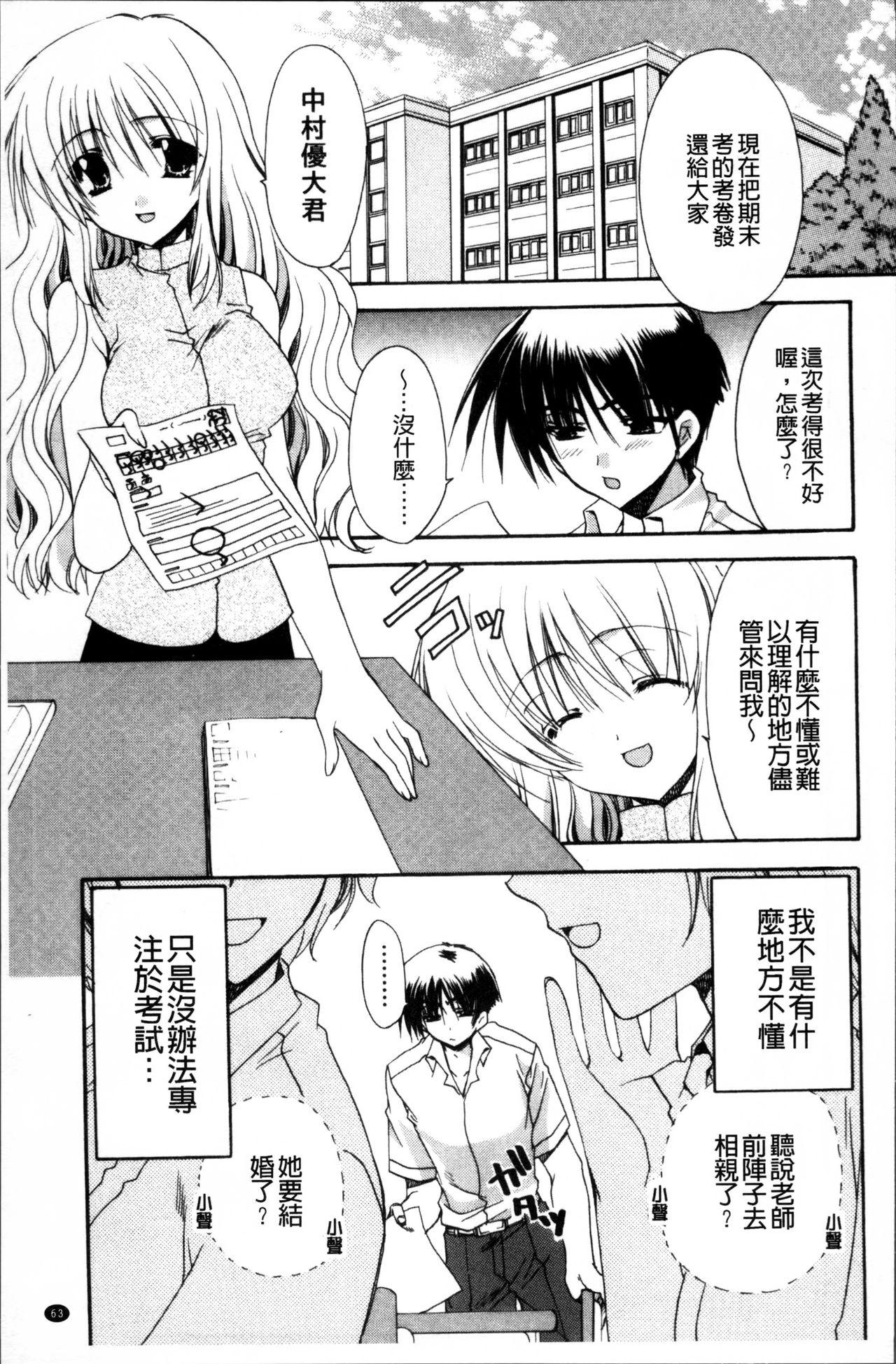 彼女とH[龍牙翔]  [中国翻訳](182页)