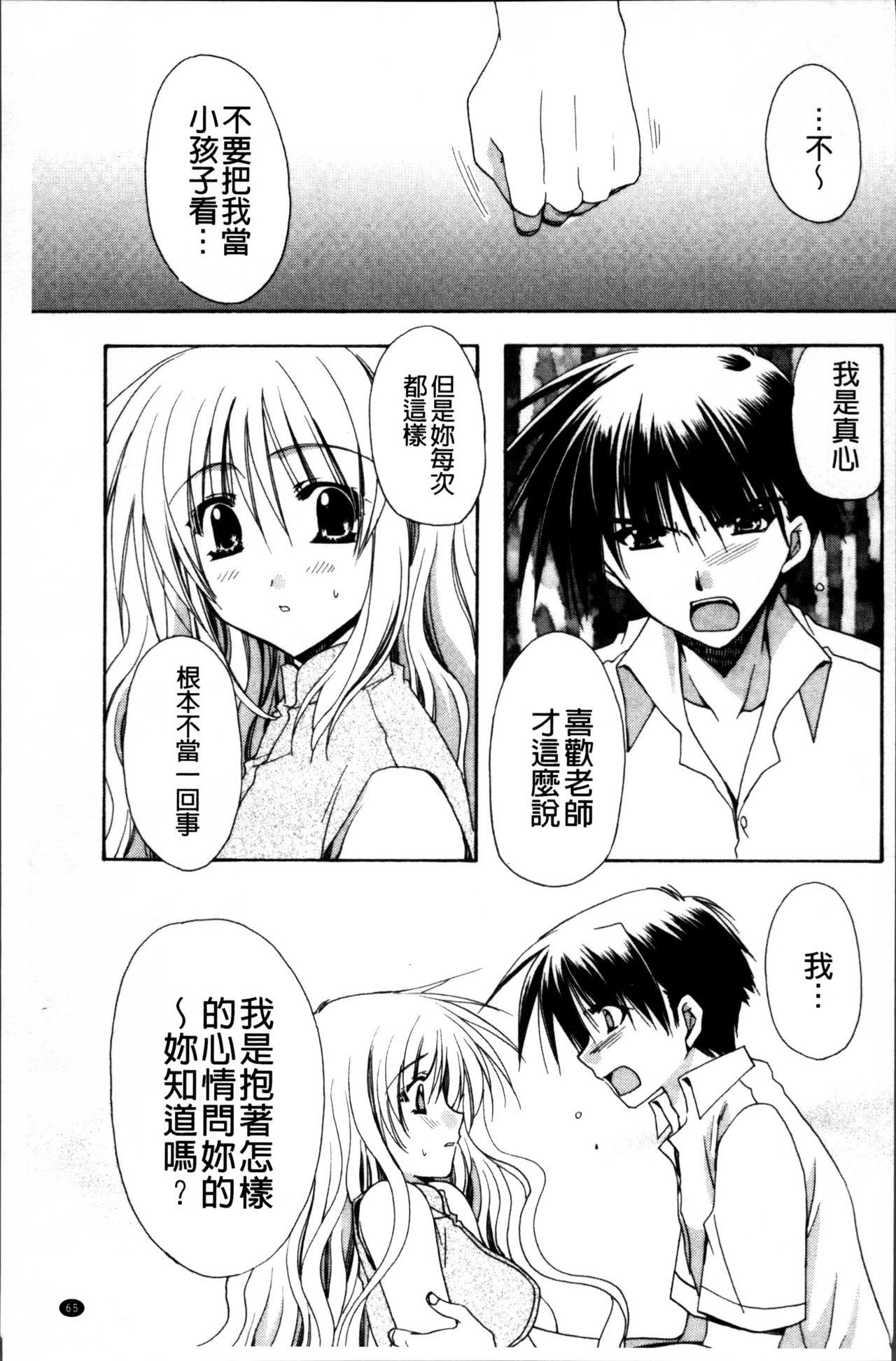 彼女とH[龍牙翔]  [中国翻訳](182页)