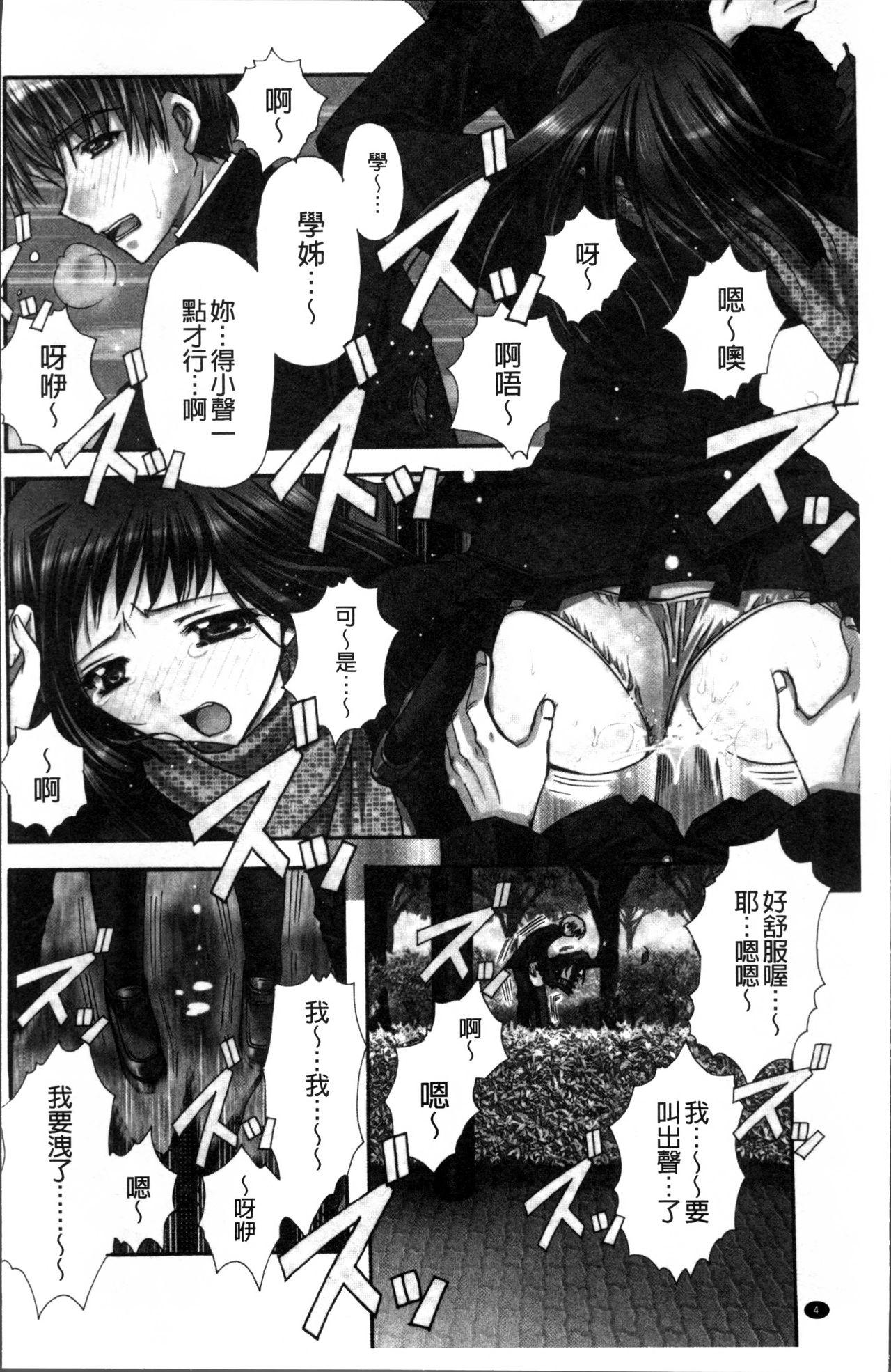 彼女とH[龍牙翔]  [中国翻訳](182页)