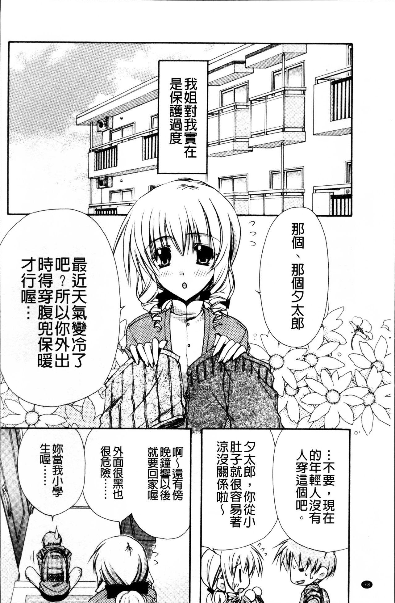 彼女とH[龍牙翔]  [中国翻訳](182页)