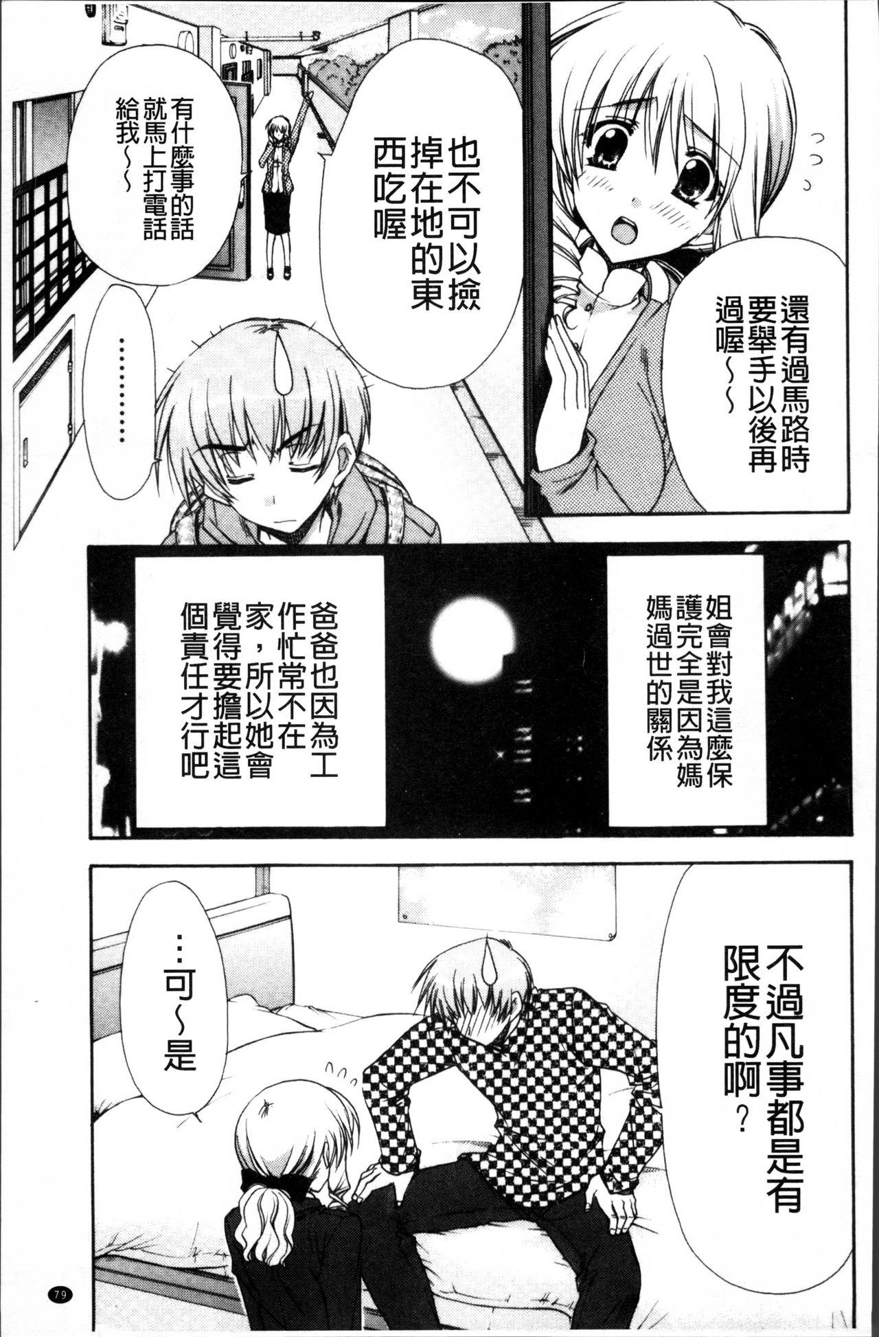 彼女とH[龍牙翔]  [中国翻訳](182页)