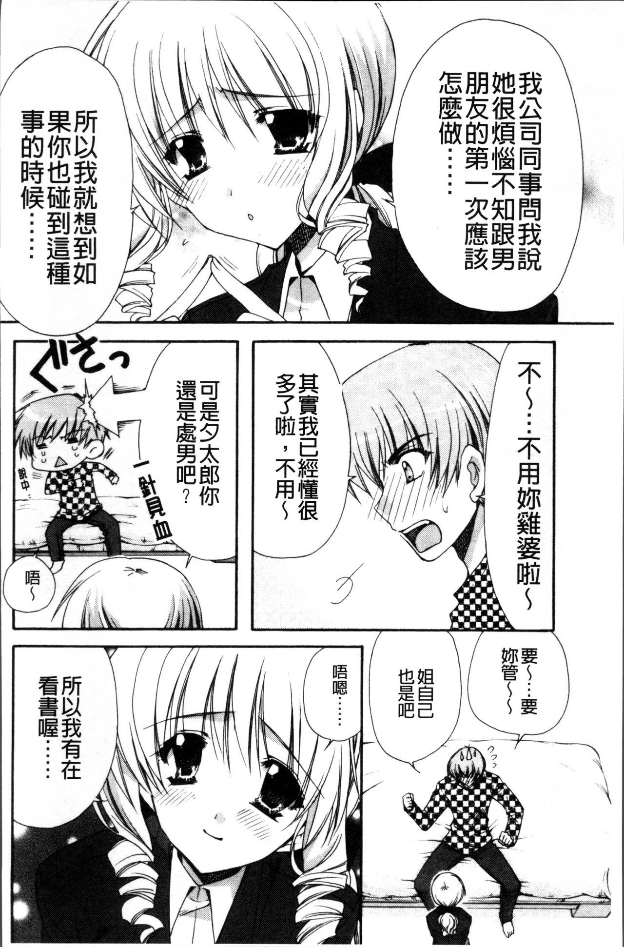 彼女とH[龍牙翔]  [中国翻訳](182页)