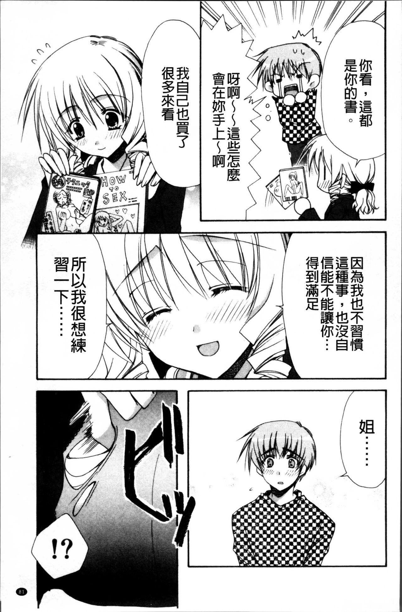 彼女とH[龍牙翔]  [中国翻訳](182页)