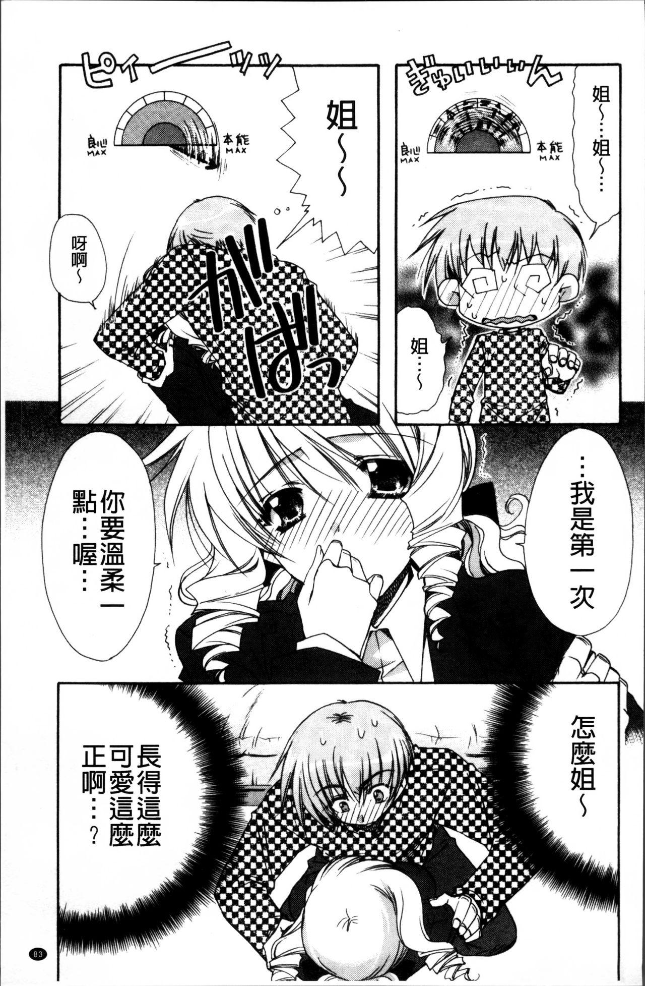 彼女とH[龍牙翔]  [中国翻訳](182页)