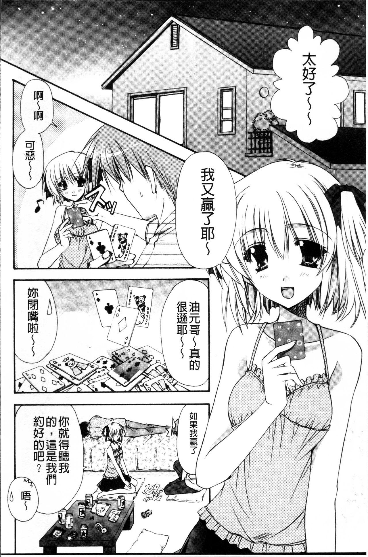 彼女とH[龍牙翔]  [中国翻訳](182页)