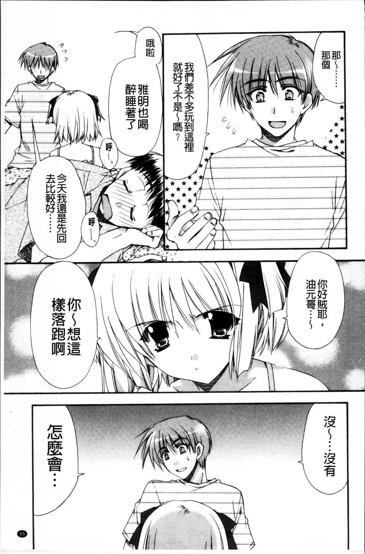 彼女とH[龍牙翔]  [中国翻訳](182页)