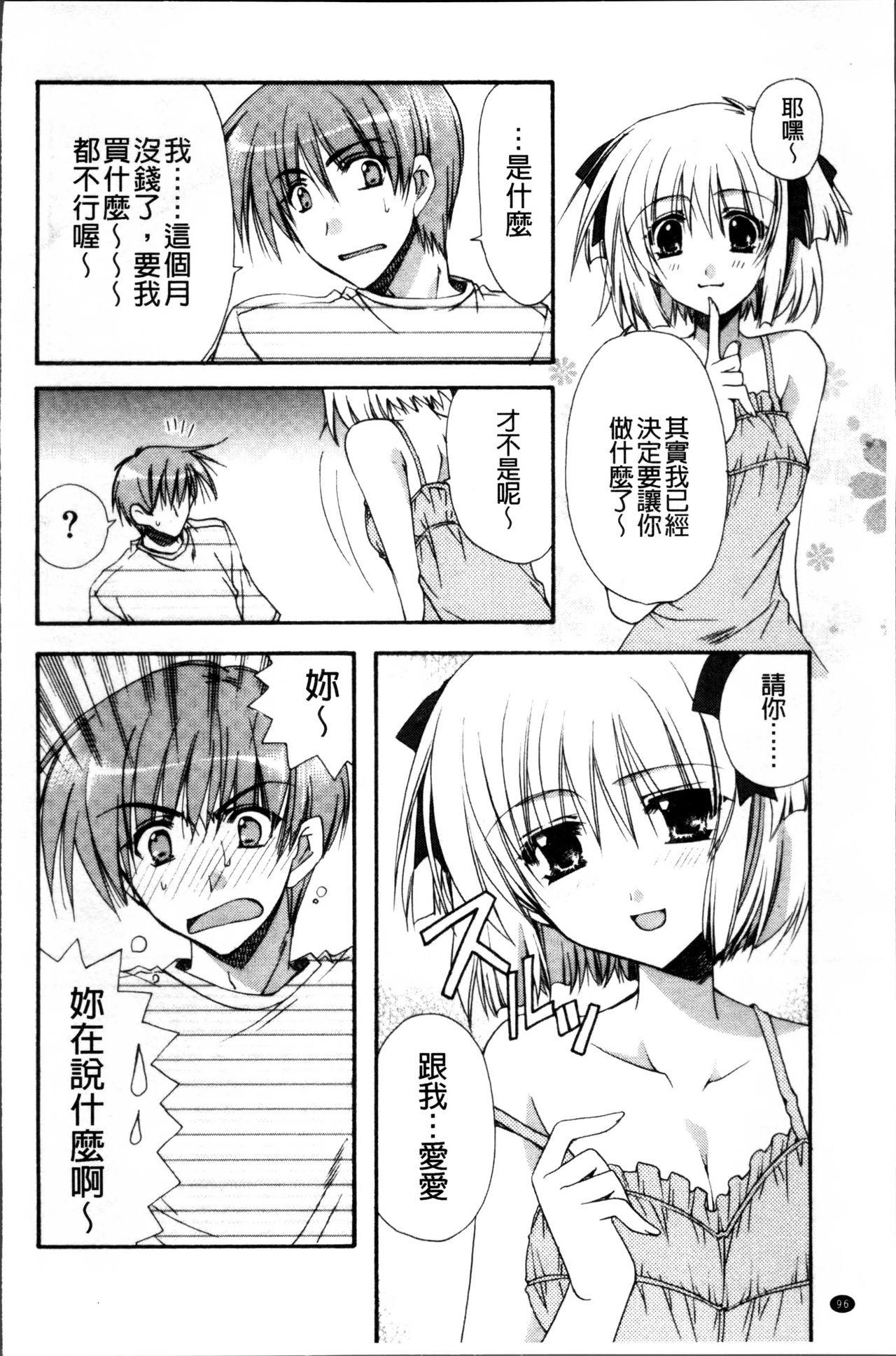 彼女とH[龍牙翔]  [中国翻訳](182页)