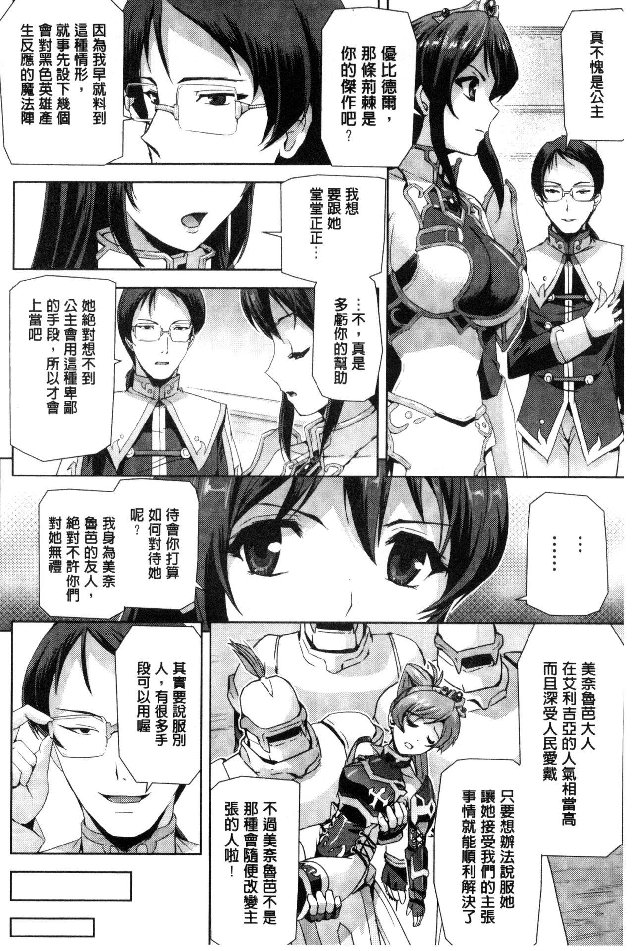 英雄王女 白と黒の狂艶[助三郎]  [中国翻訳](209页)