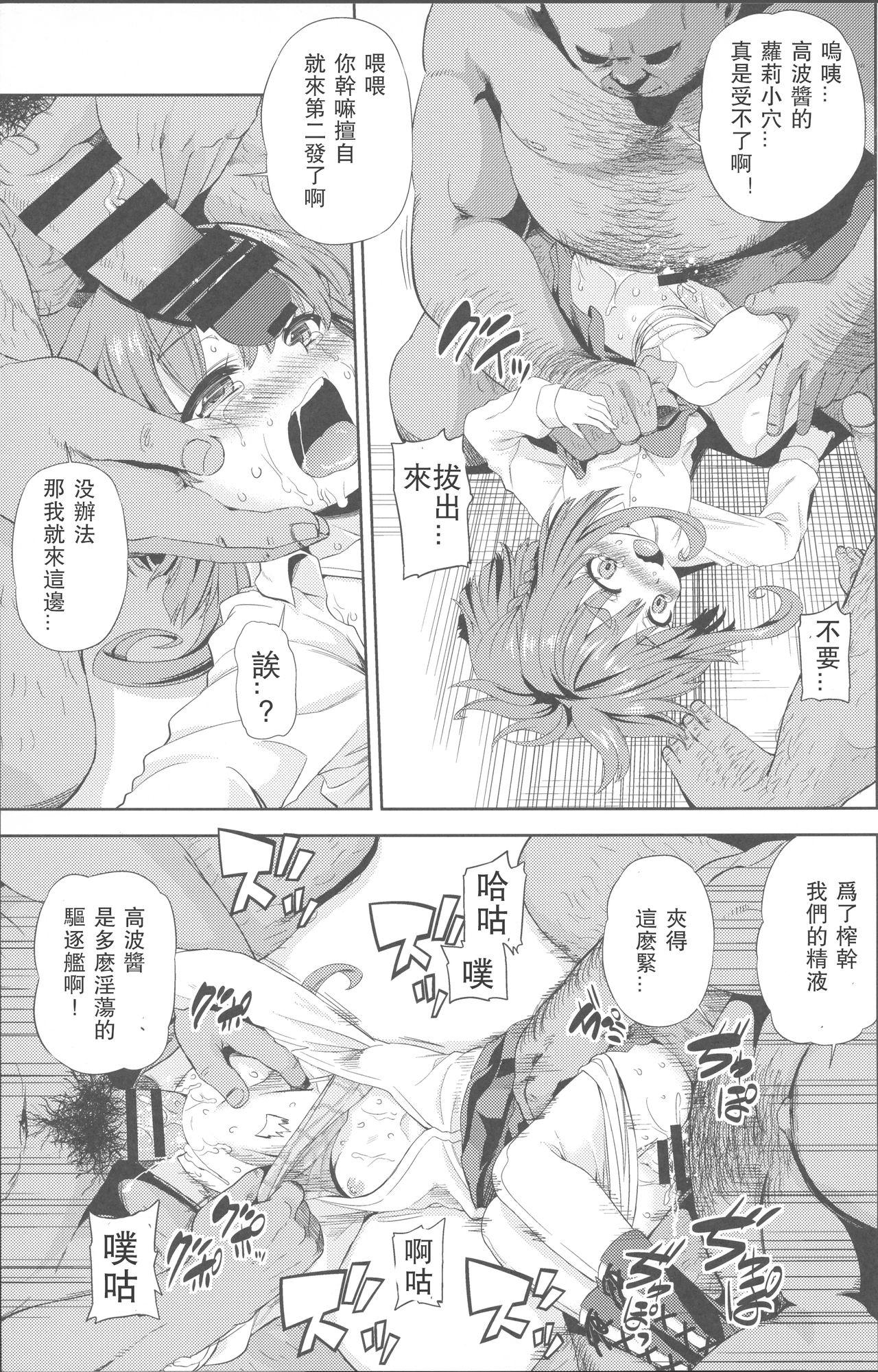 ちんちんかもかも(C88) [夢見ごこち (御影獏)]  (艦隊これくしょん -艦これ-) [中国翻訳](22页)