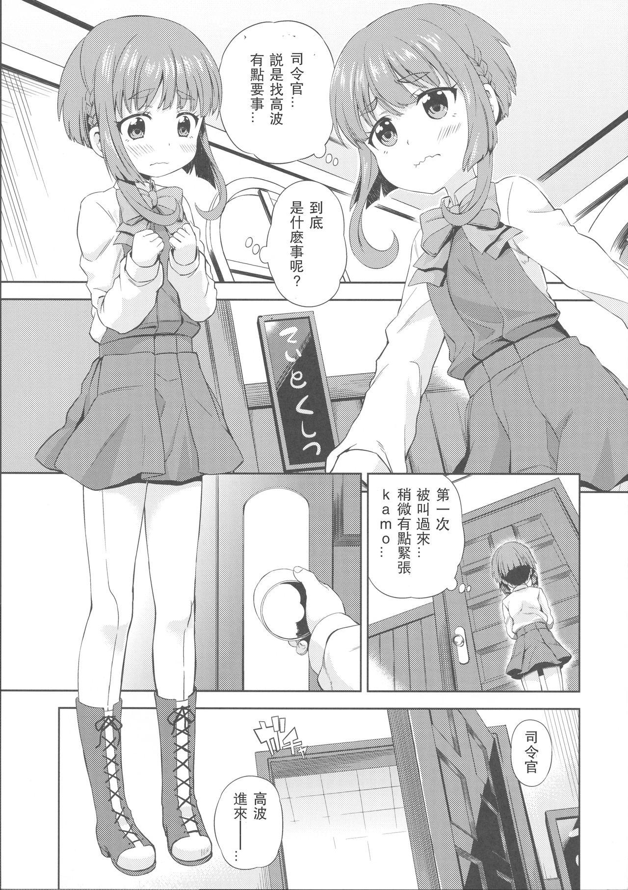 ちんちんかもかも(C88) [夢見ごこち (御影獏)]  (艦隊これくしょん -艦これ-) [中国翻訳](22页)