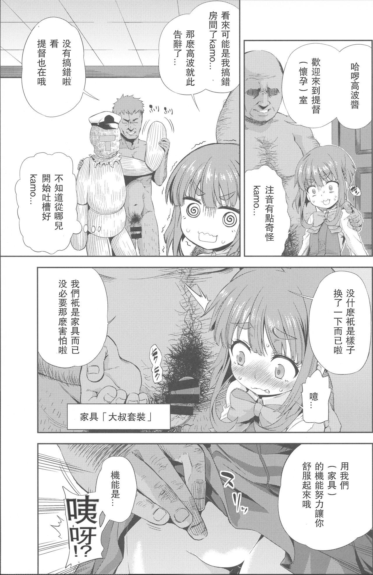 ちんちんかもかも(C88) [夢見ごこち (御影獏)]  (艦隊これくしょん -艦これ-) [中国翻訳](22页)